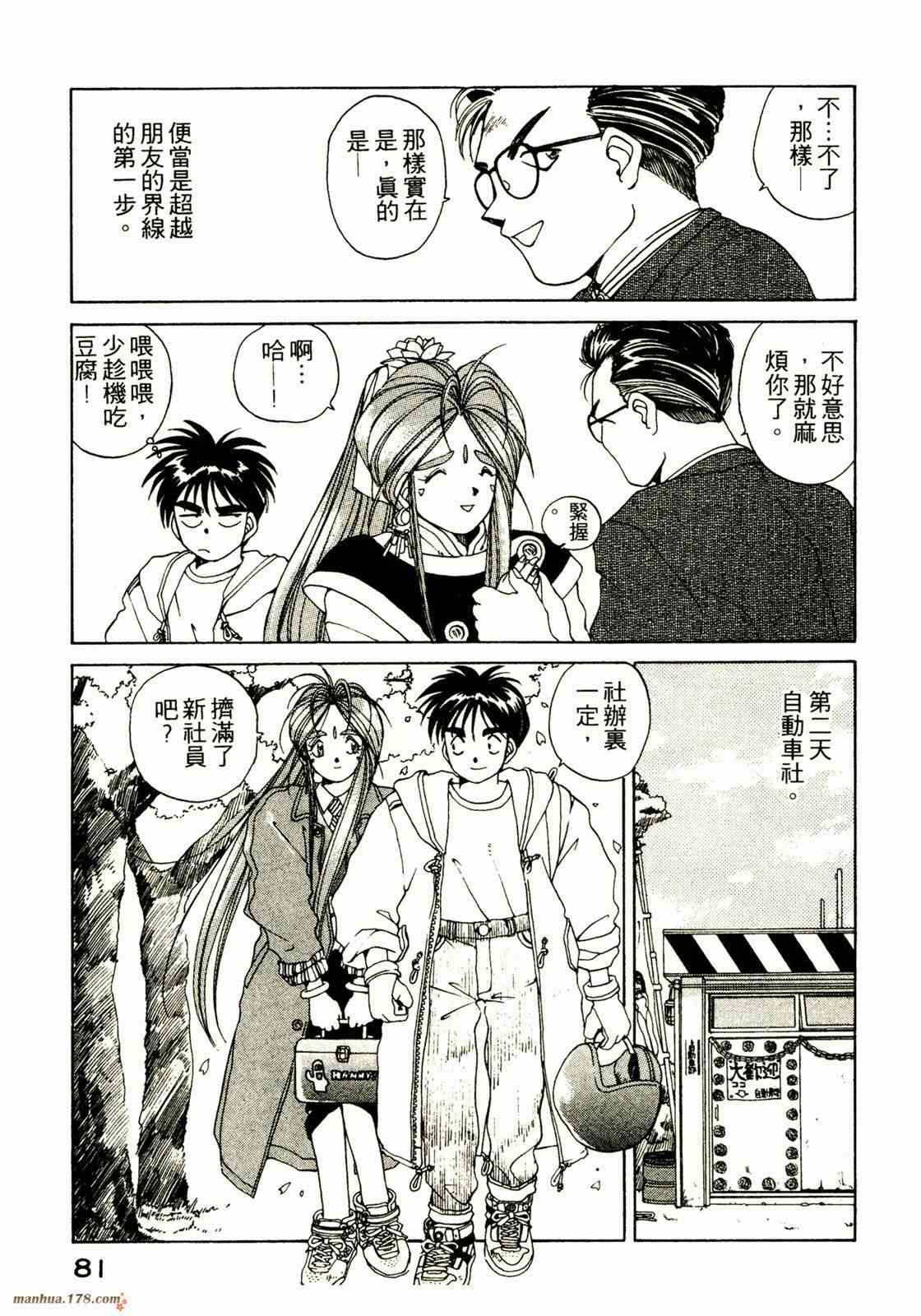 我的女神 3卷 第82页