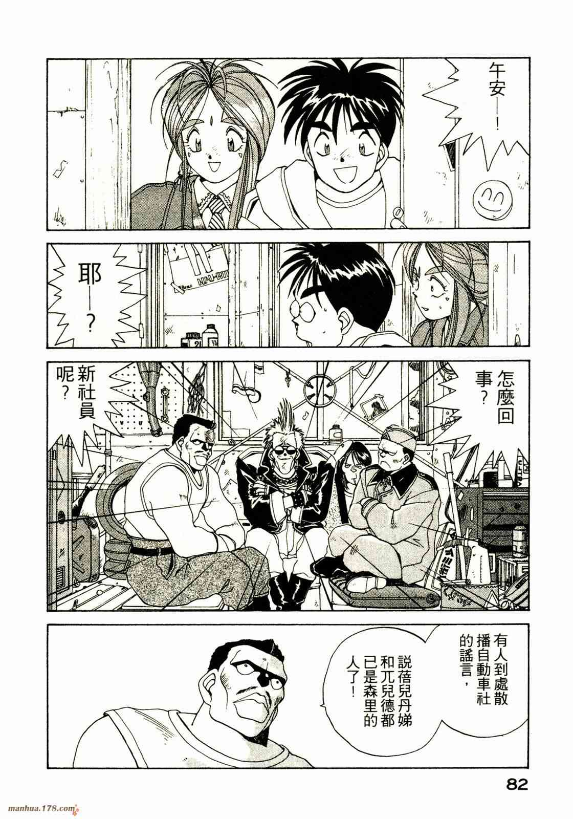 我的女神 3卷 第83页