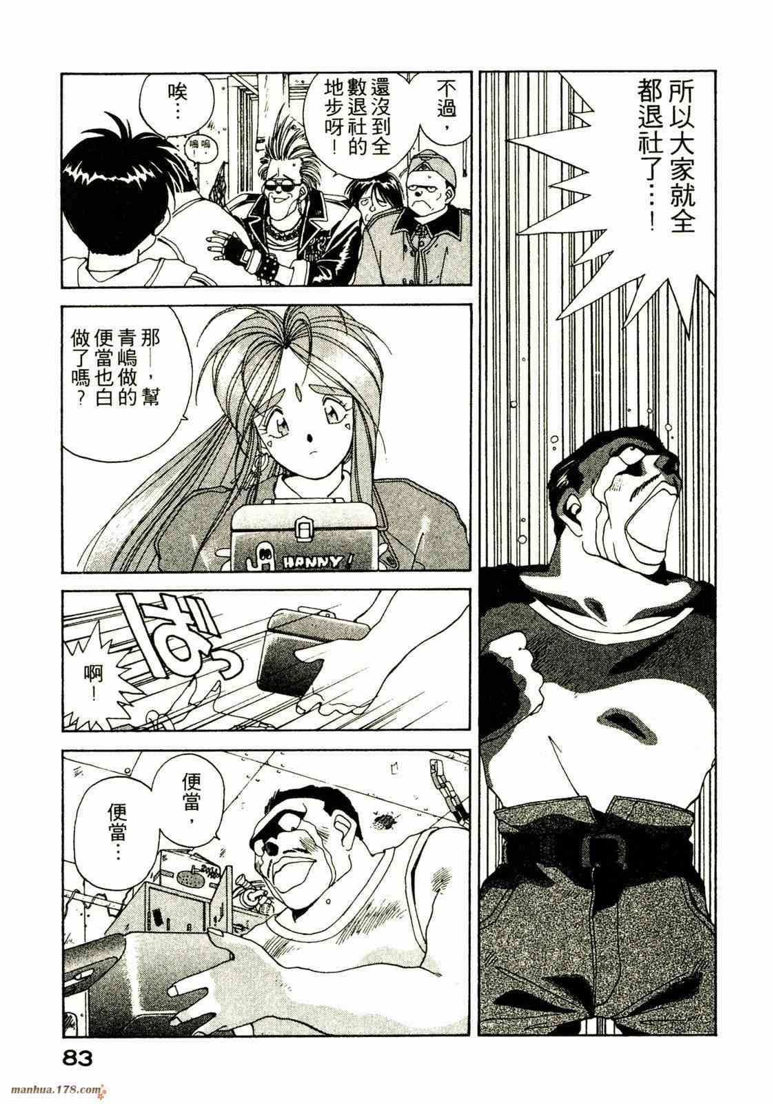 我的女神 3卷 第84页