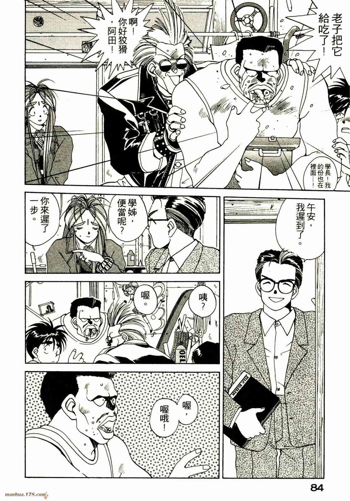 我的女神 3卷 第85页