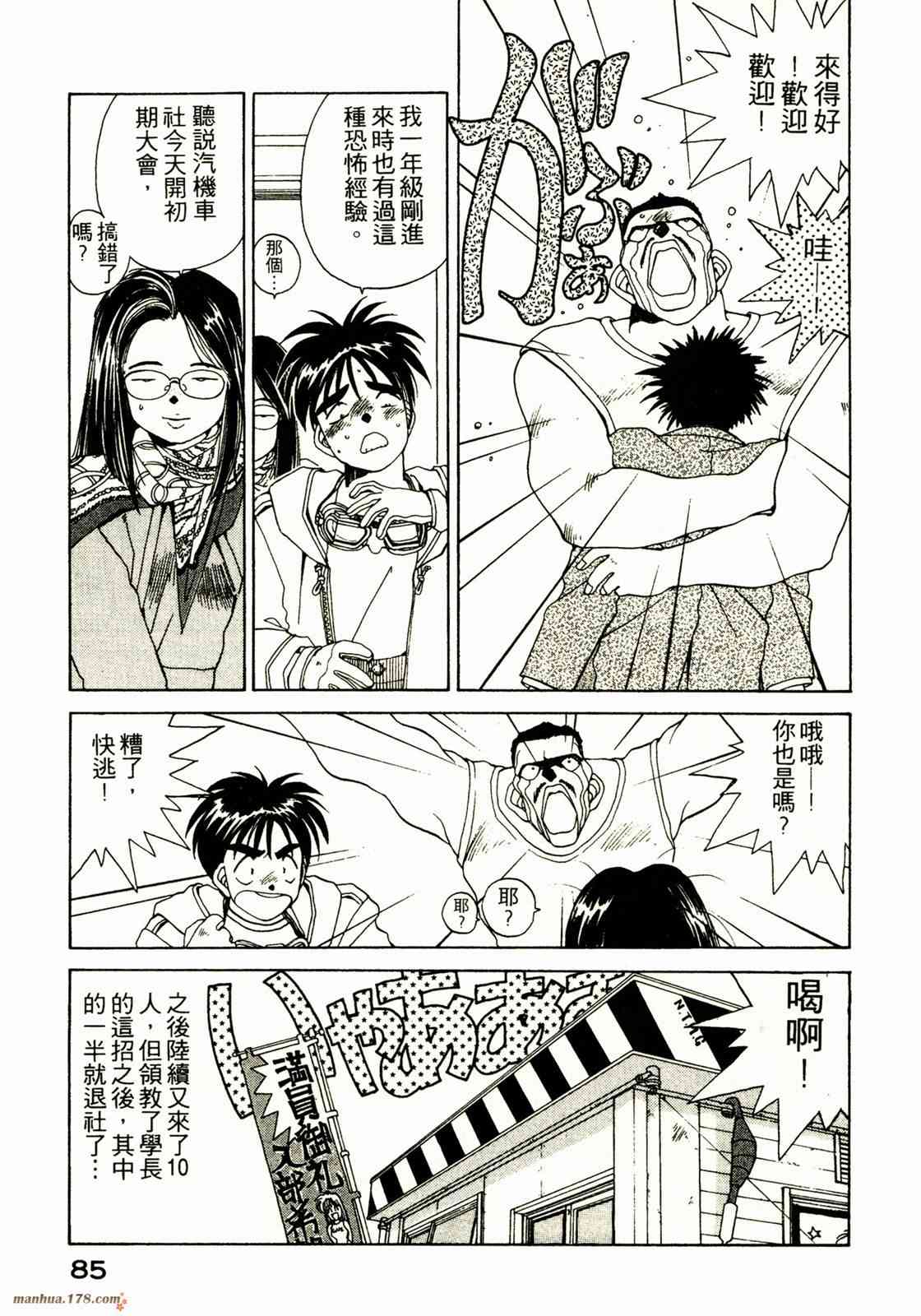 我的女神 3卷 第86页