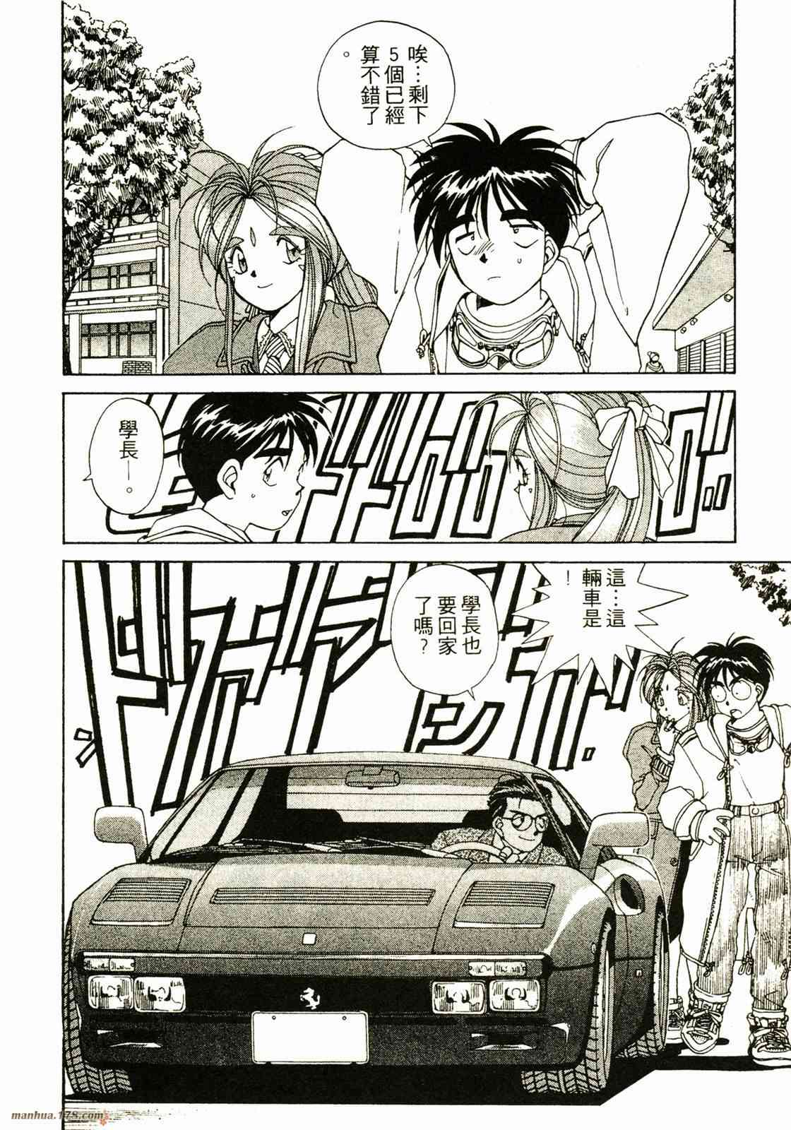 我的女神 3卷 第87页