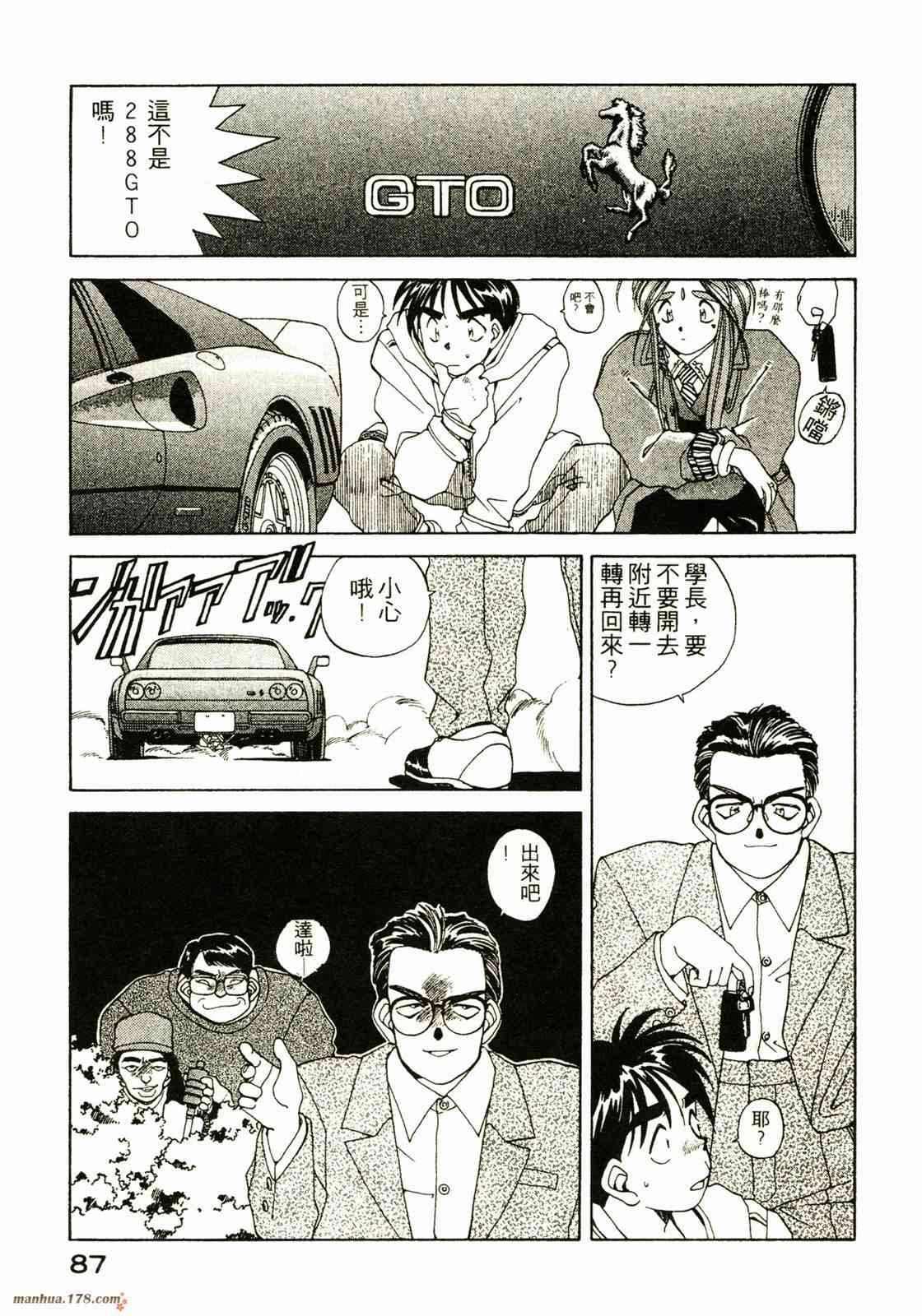 我的女神 3卷 第88页