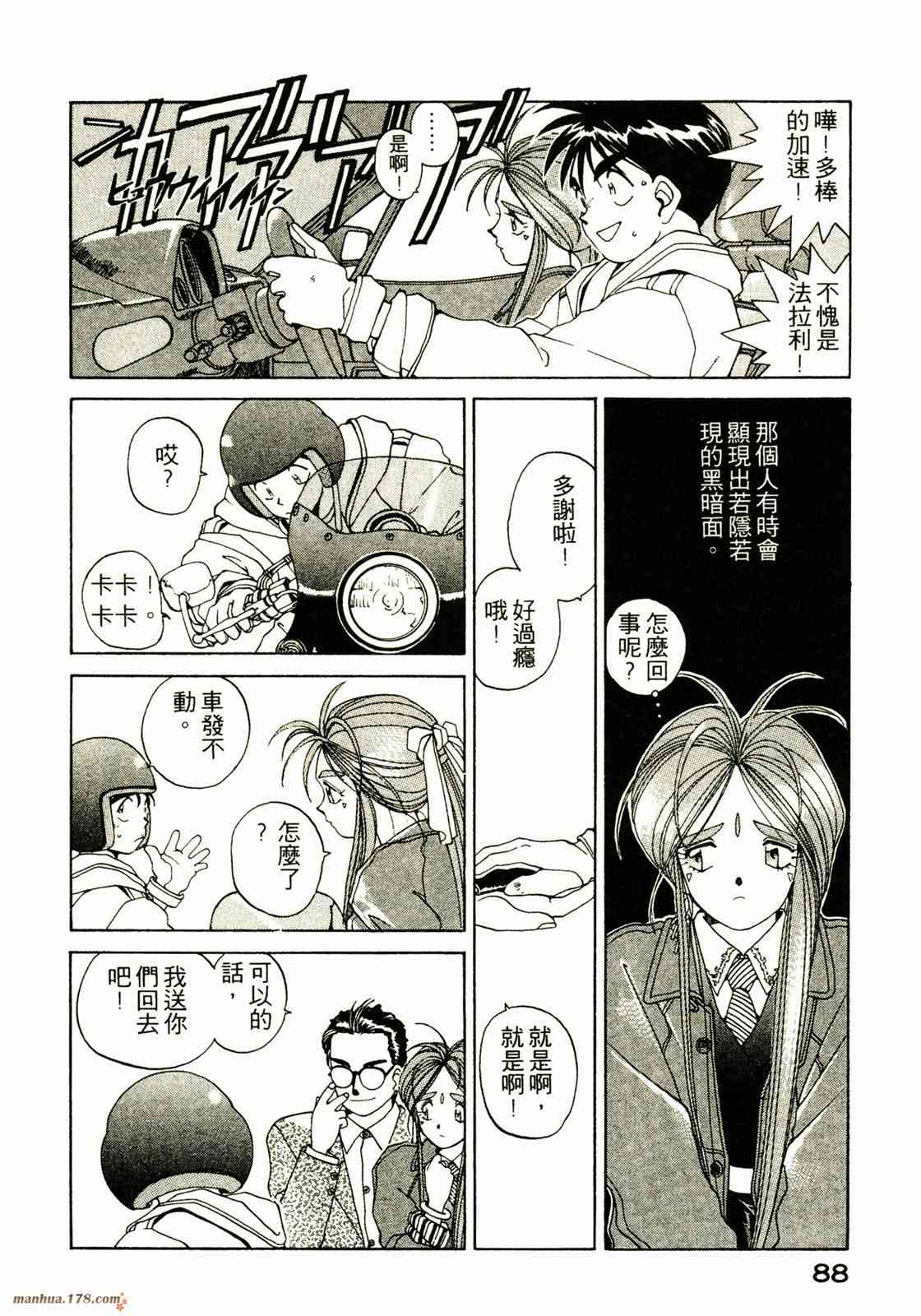 我的女神 3卷 第89页