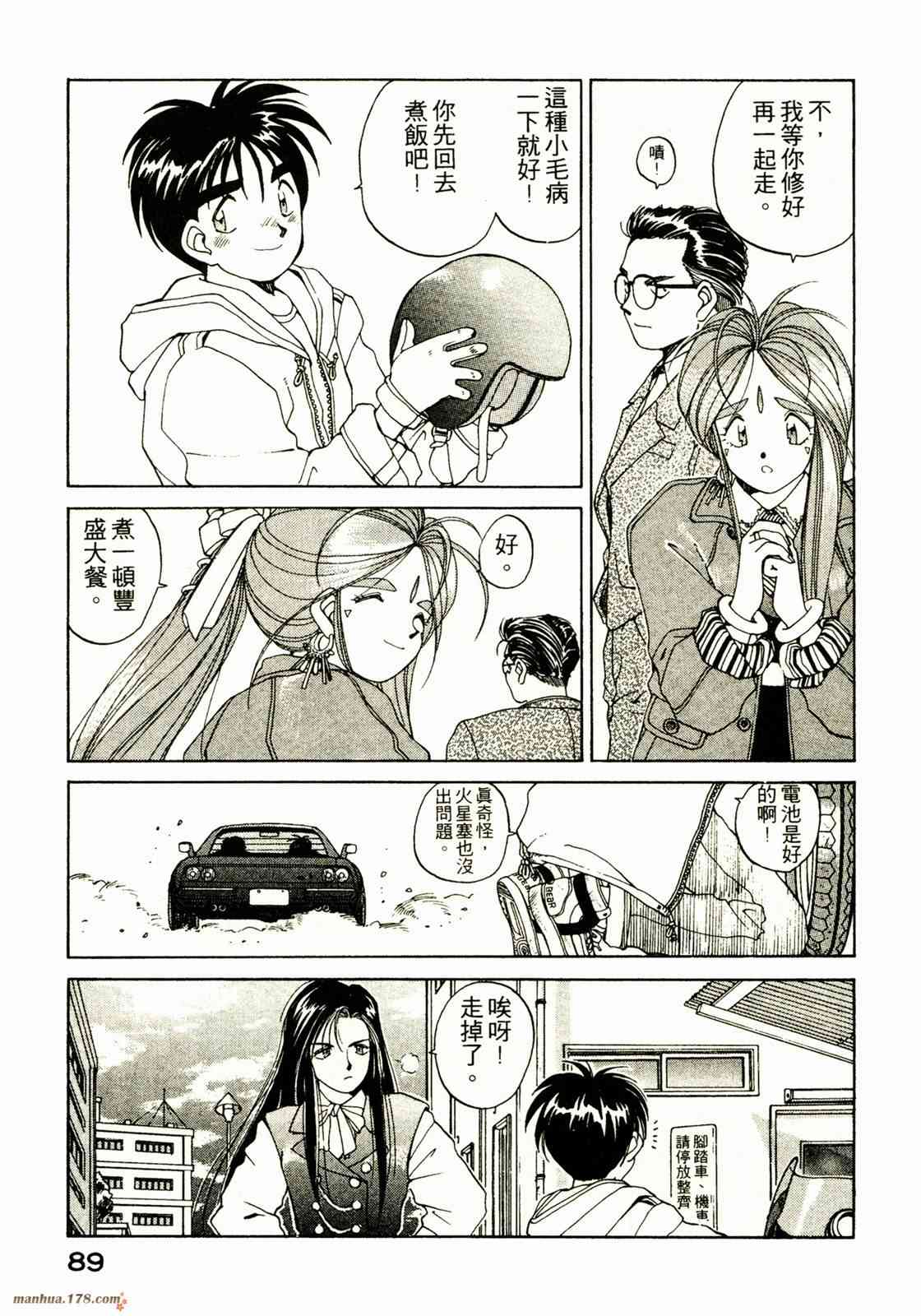 我的女神 3卷 第90页