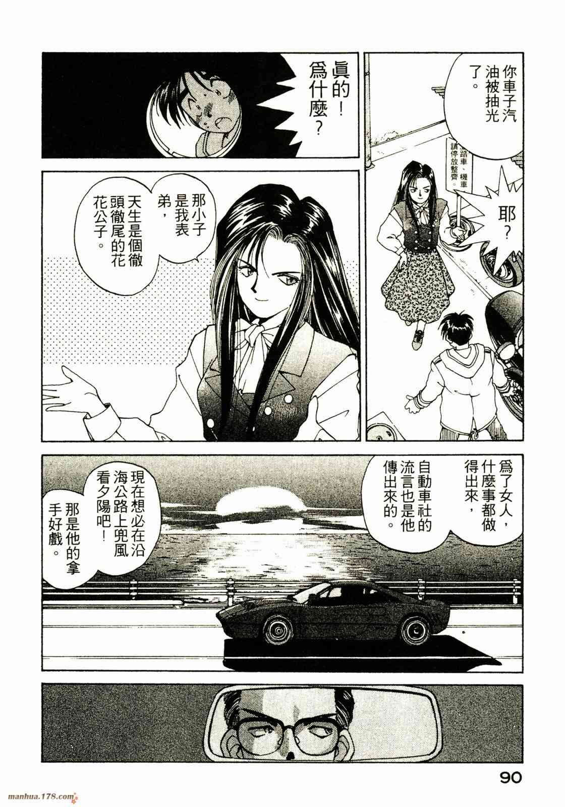 我的女神 3卷 第91页