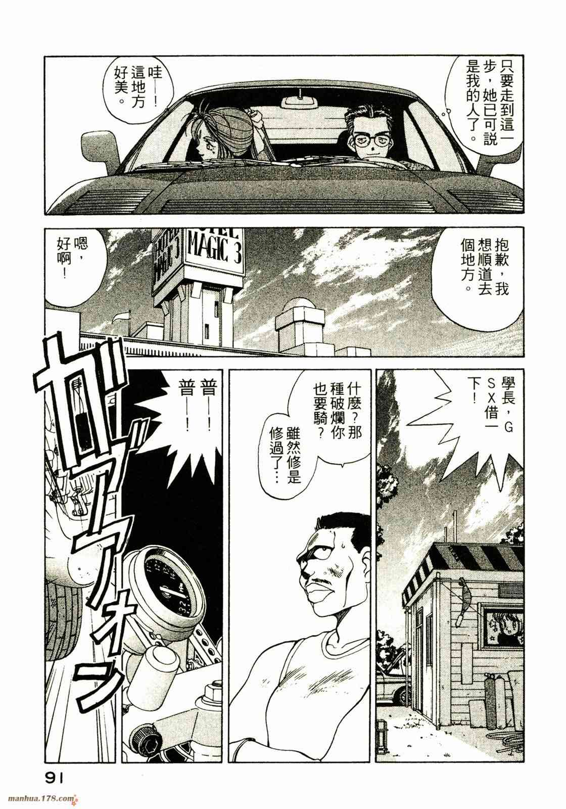 我的女神 3卷 第92页