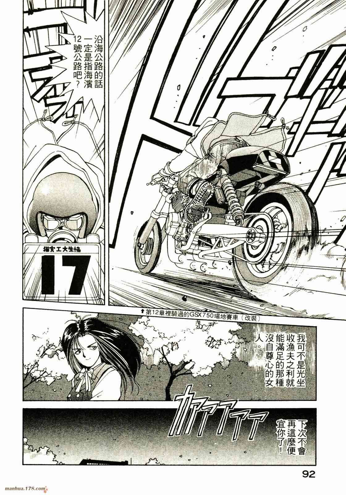 我的女神 3卷 第93页