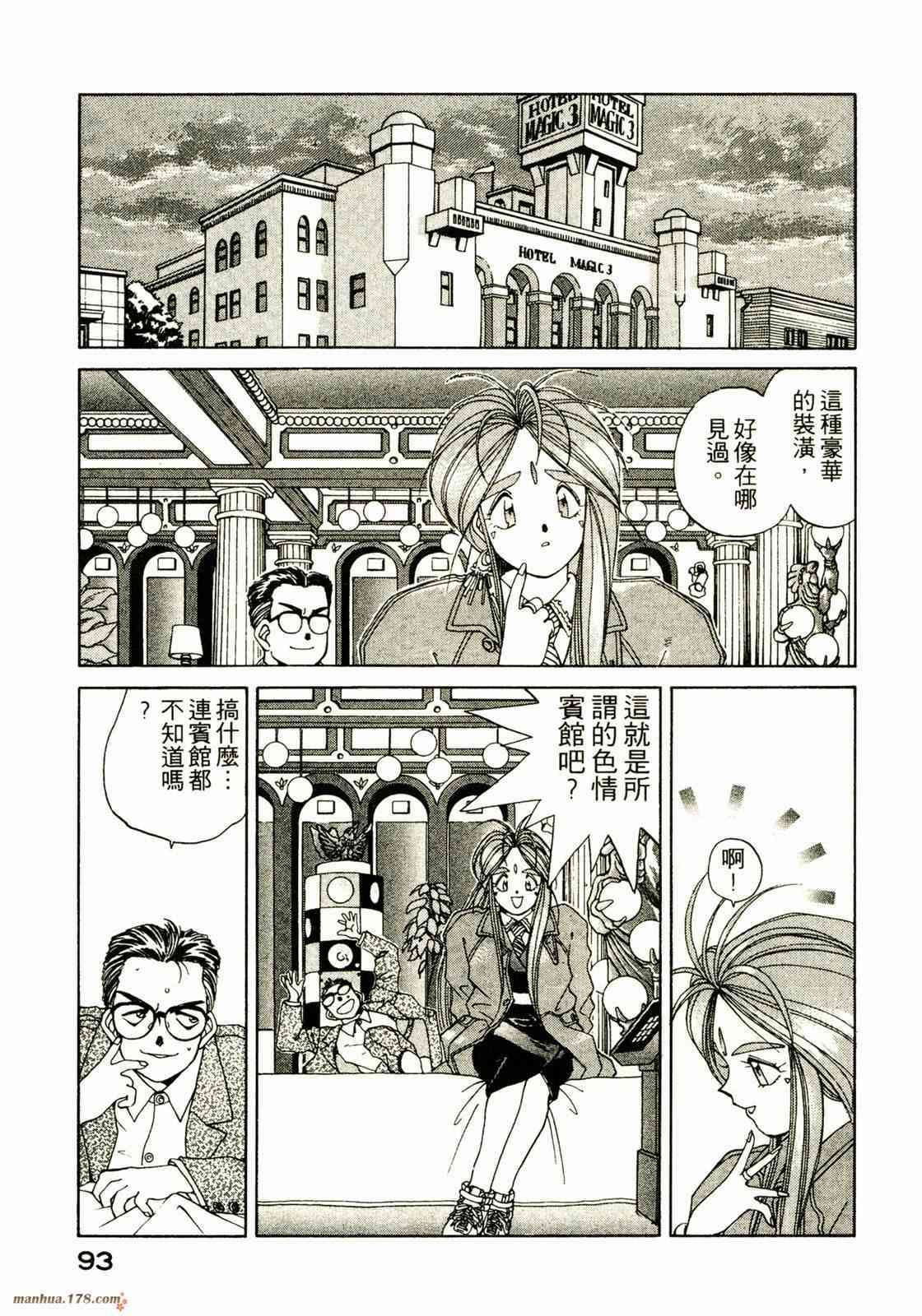 我的女神 3卷 第94页