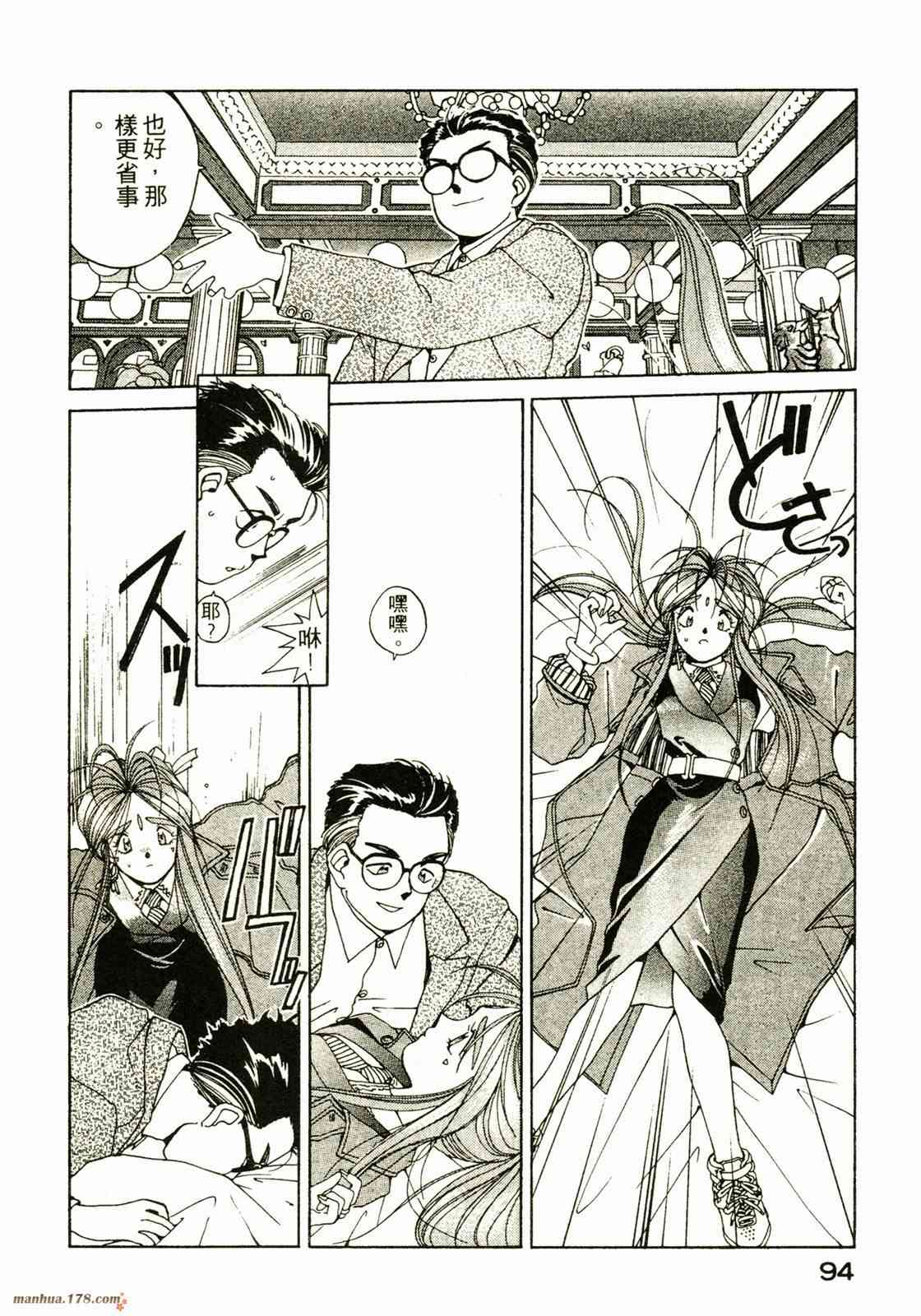 我的女神 3卷 第95页