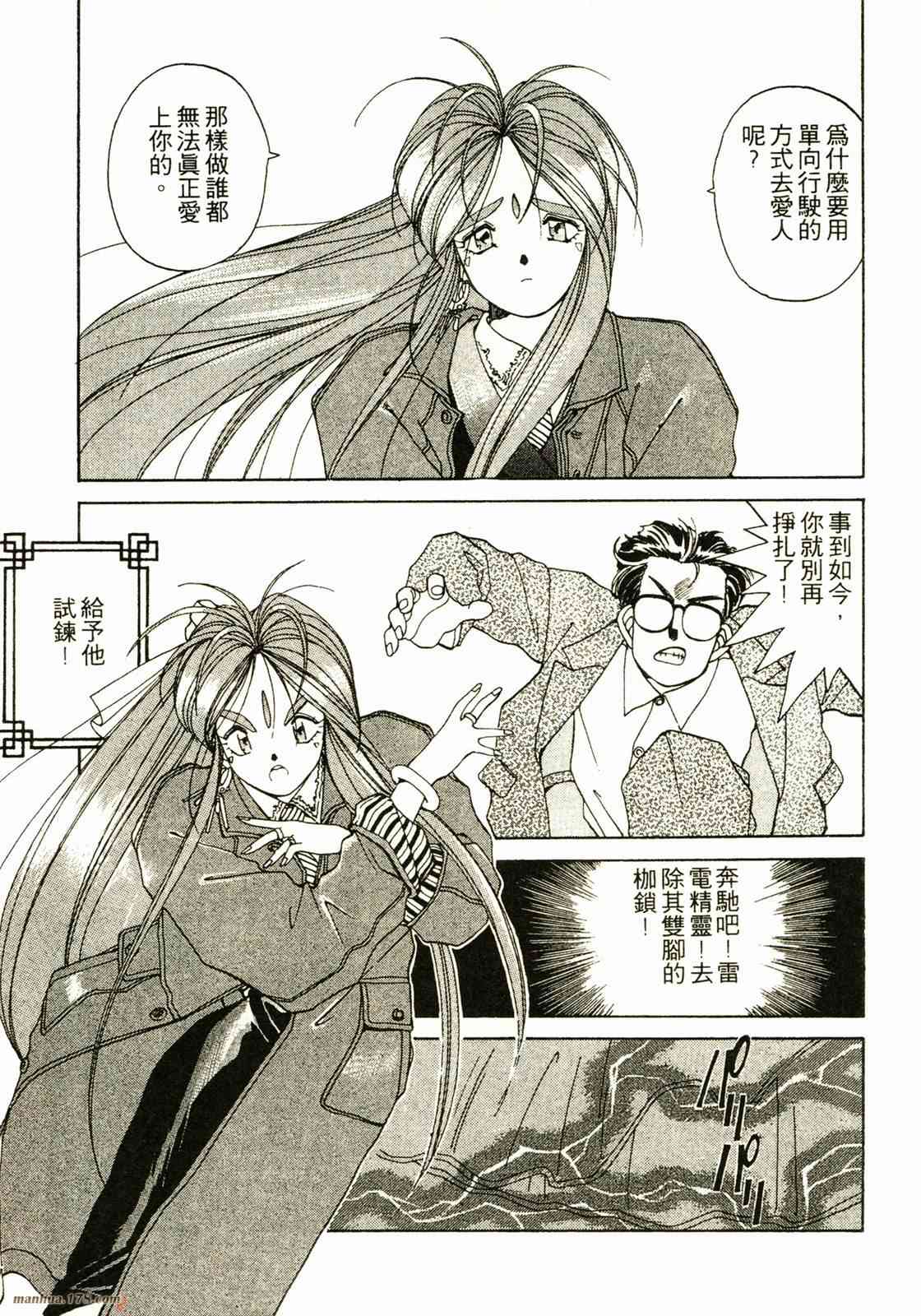 我的女神 3卷 第96页