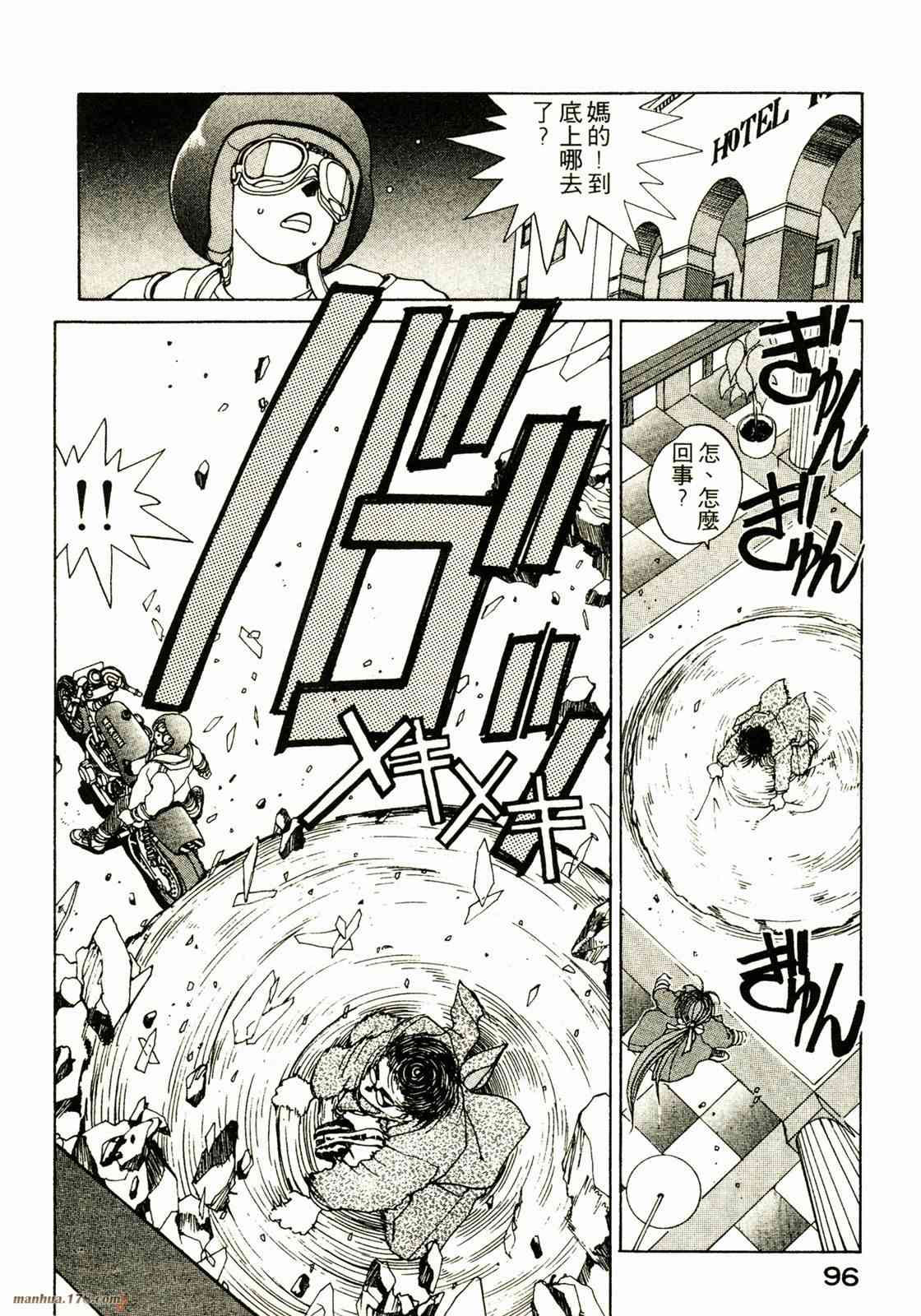 我的女神 3卷 第97页