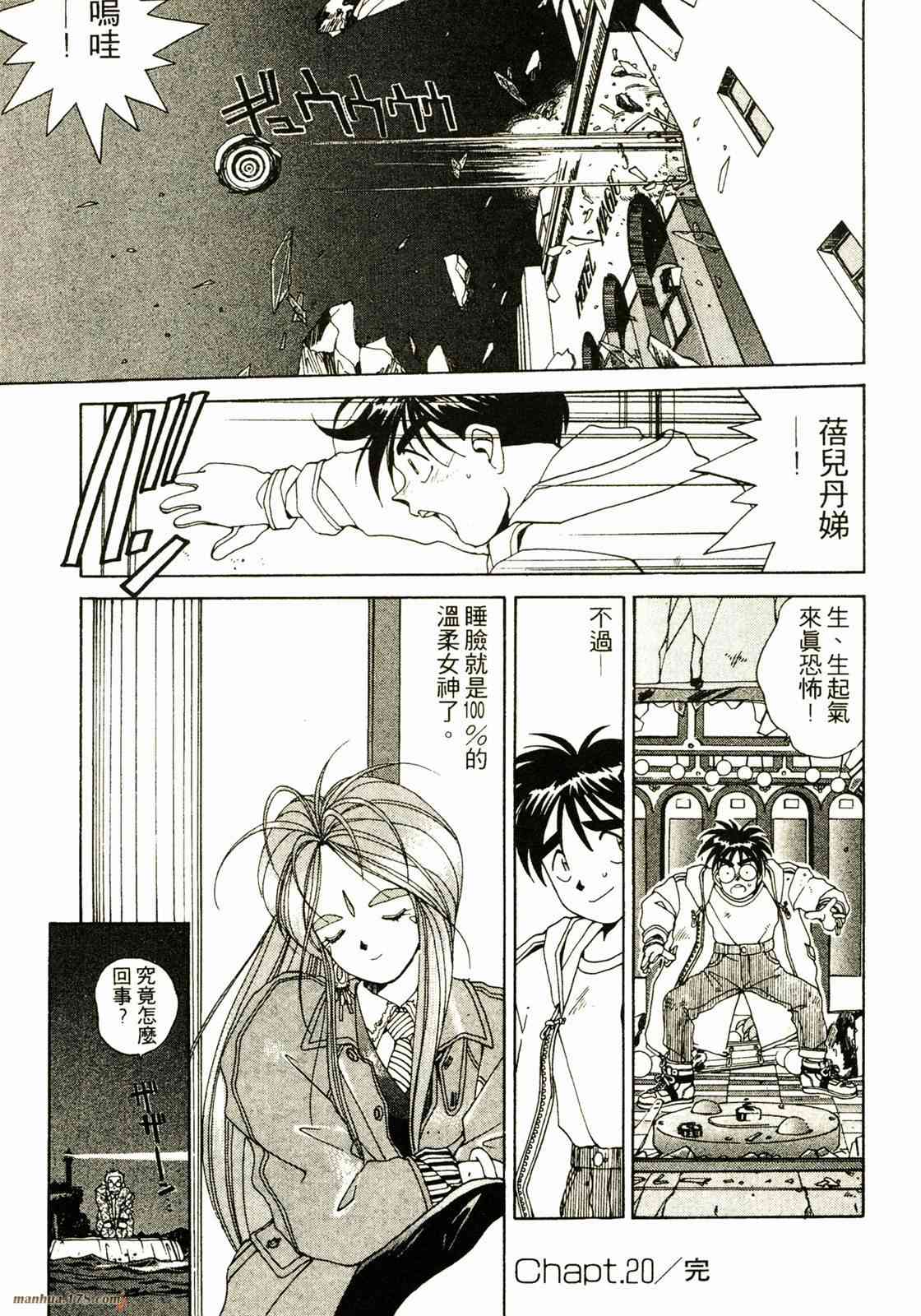 我的女神 3卷 第98页