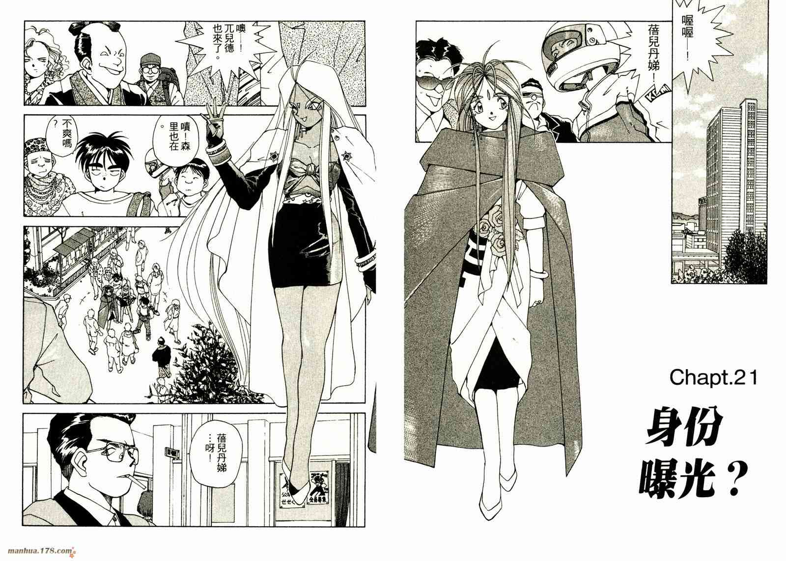 我的女神 3卷 第99页