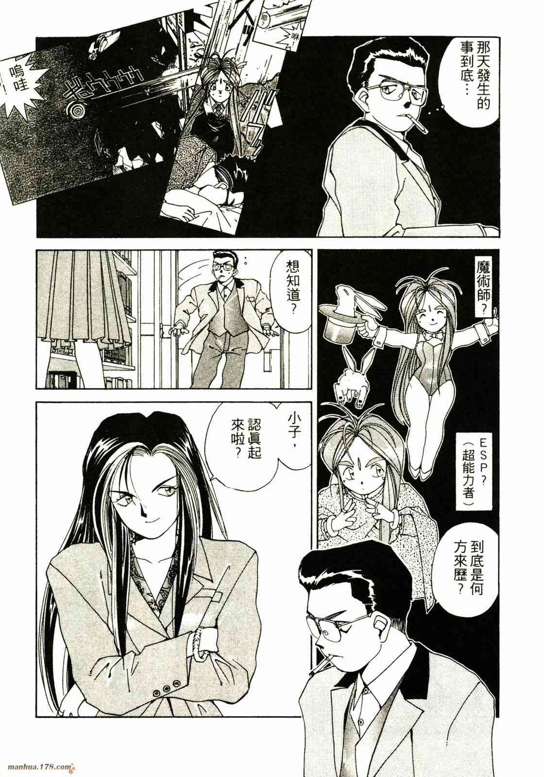 我的女神 3卷 第100页