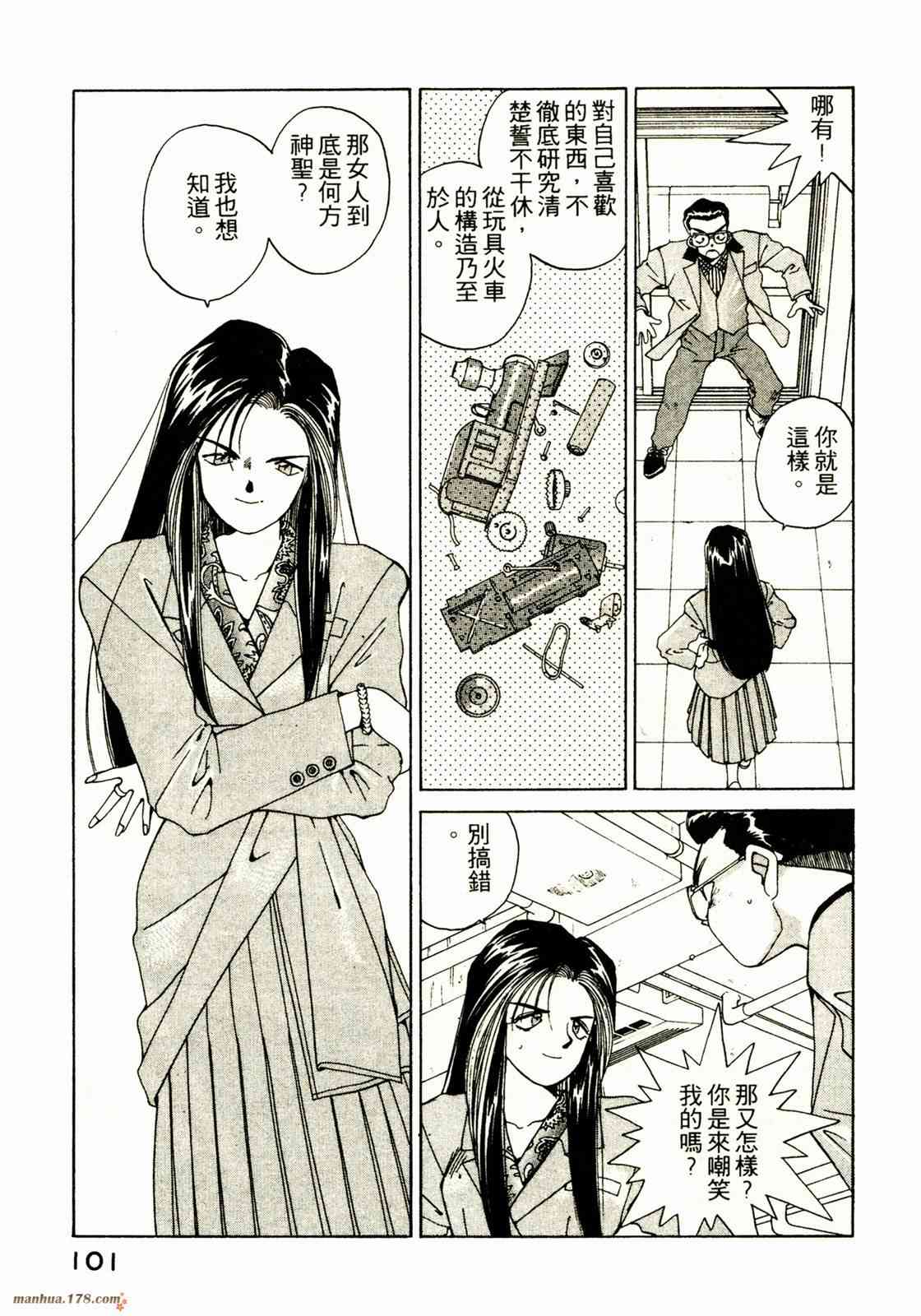 我的女神 3卷 第101页