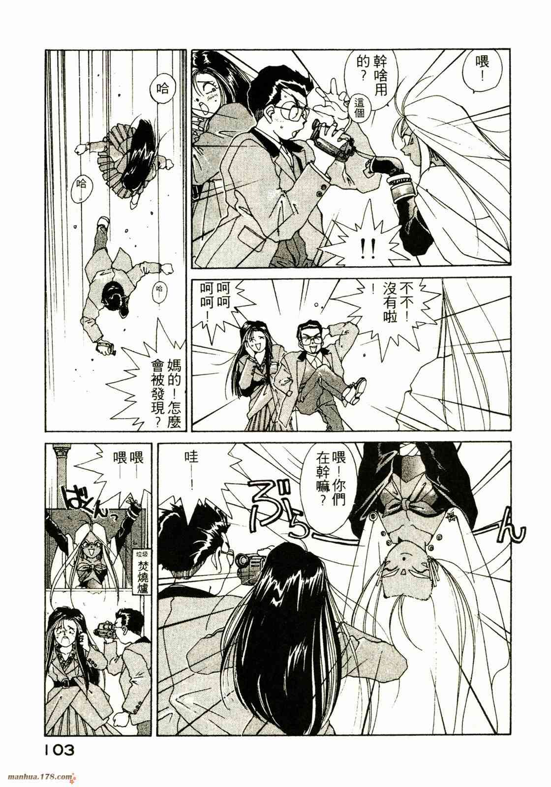 我的女神 3卷 第103页