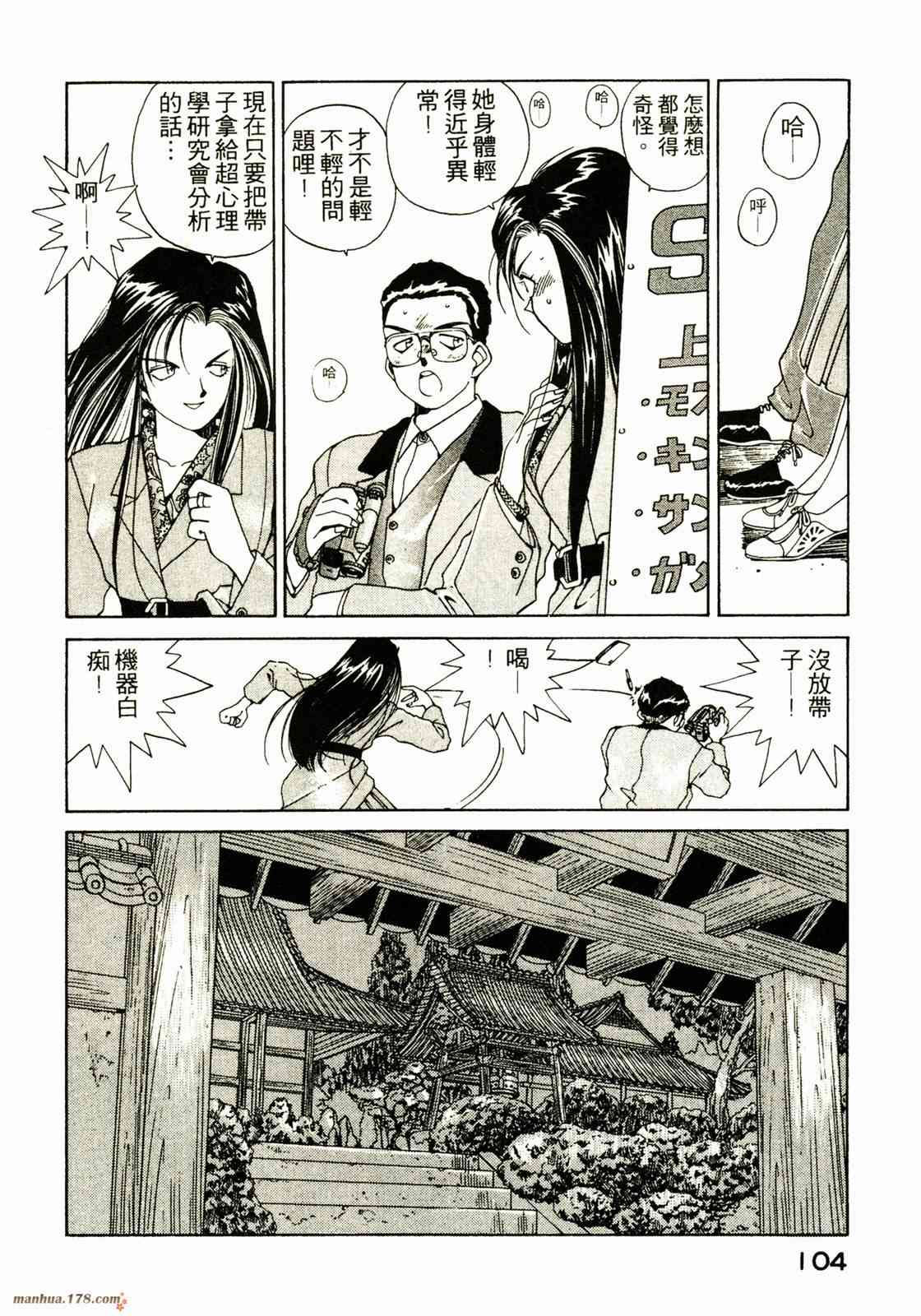 我的女神 3卷 第104页