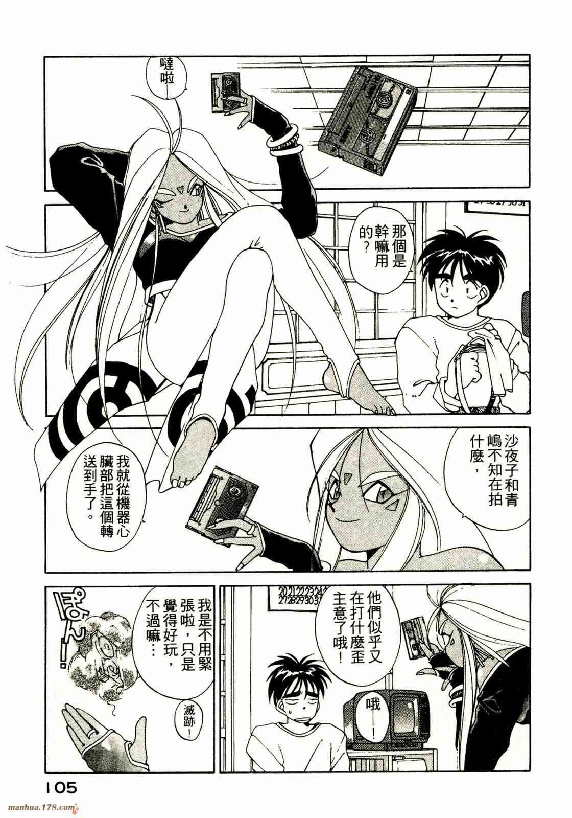 我的女神 3卷 第105页