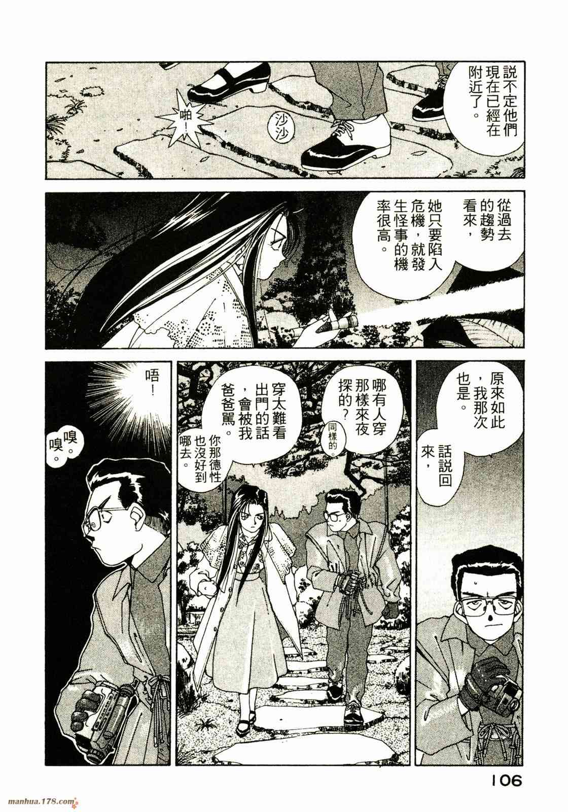 我的女神 3卷 第106页