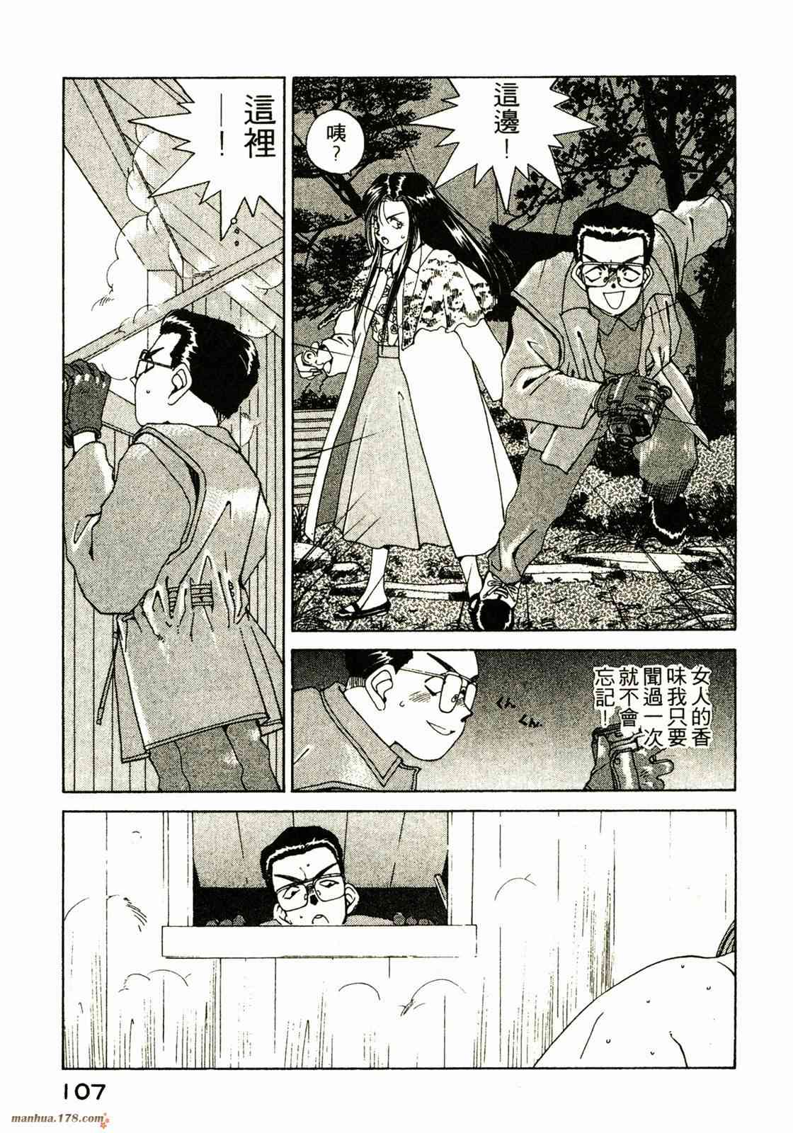 我的女神 3卷 第107页