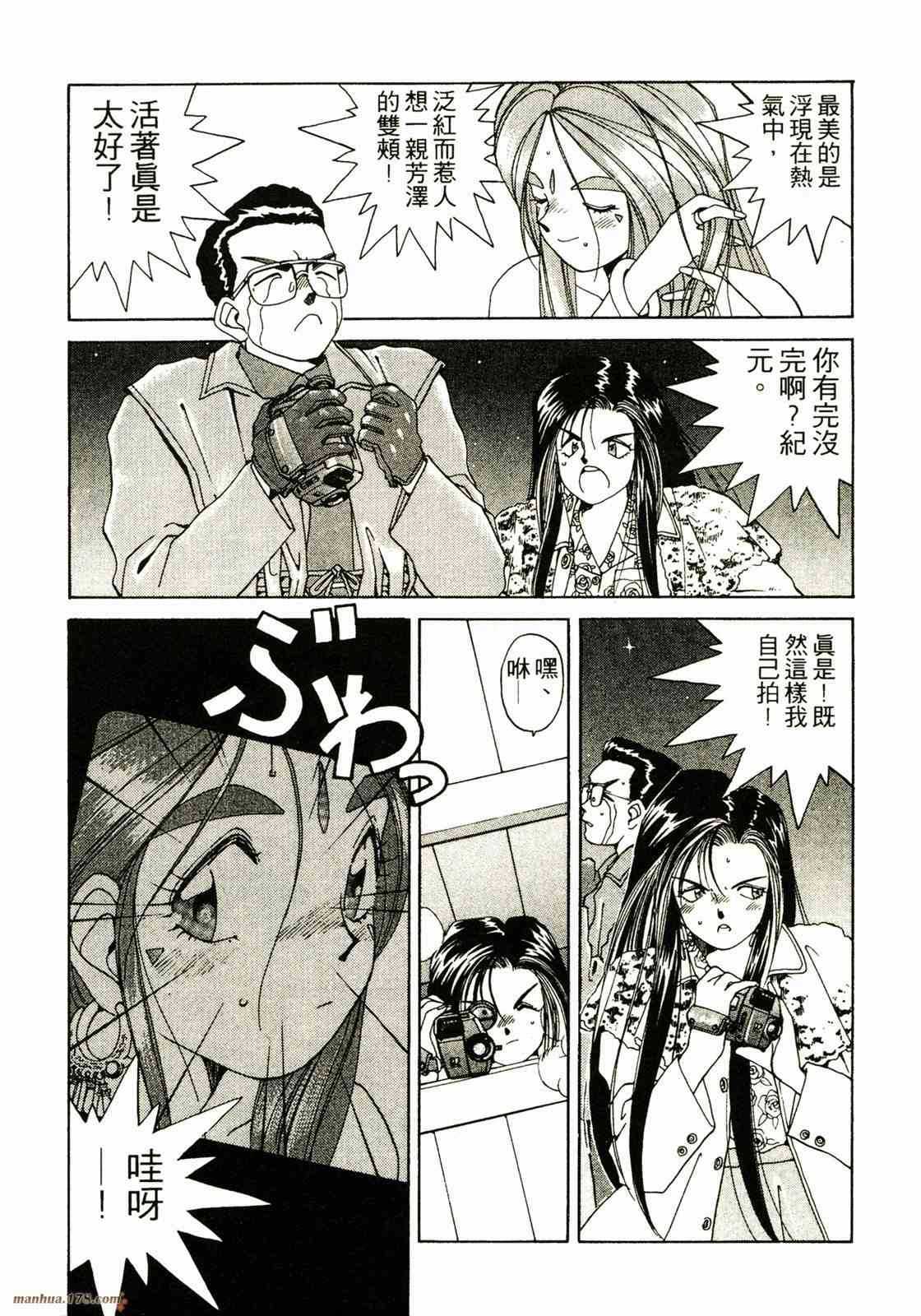 我的女神 3卷 第109页