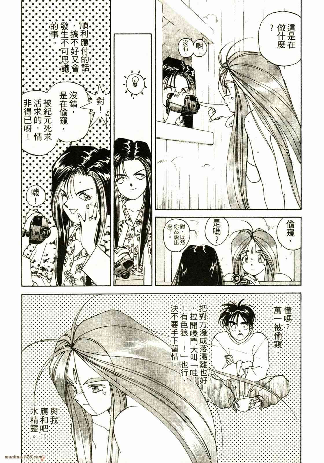 我的女神 3卷 第110页