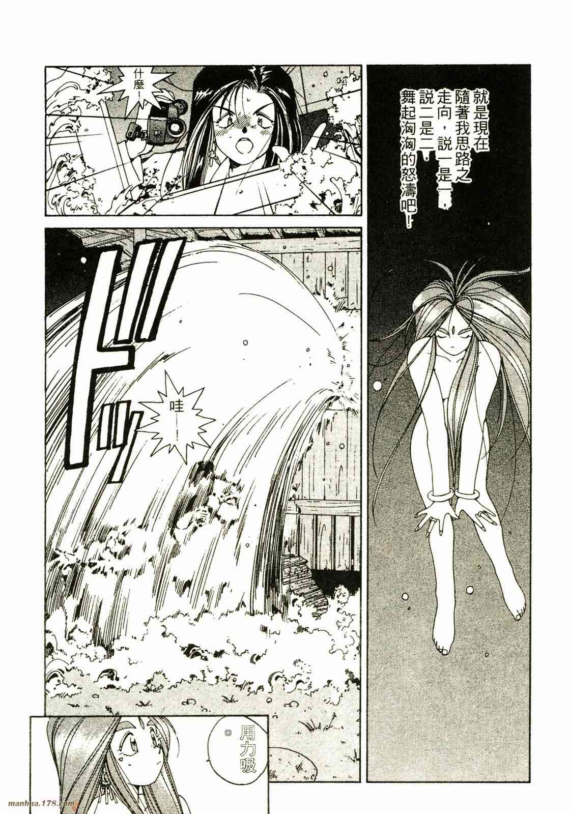 我的女神 3卷 第111页