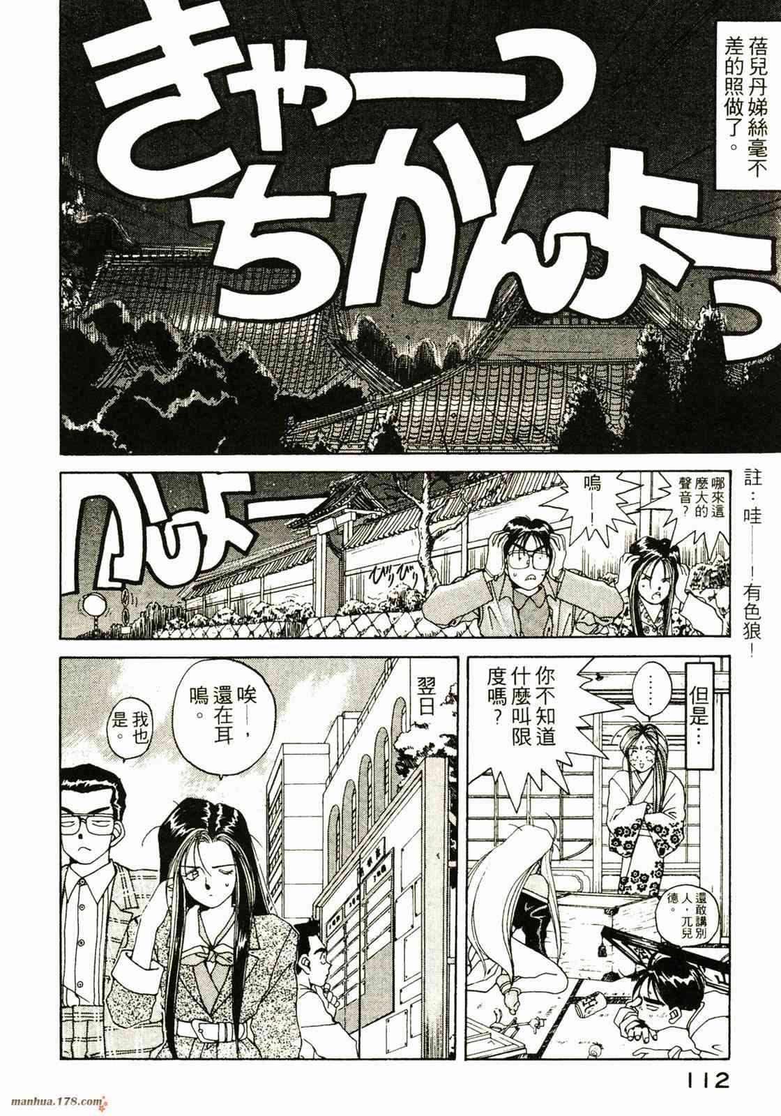 我的女神 3卷 第112页