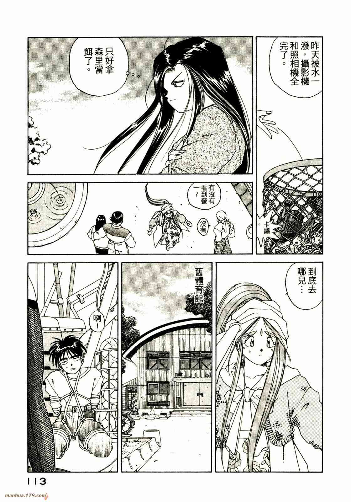 我的女神 3卷 第113页