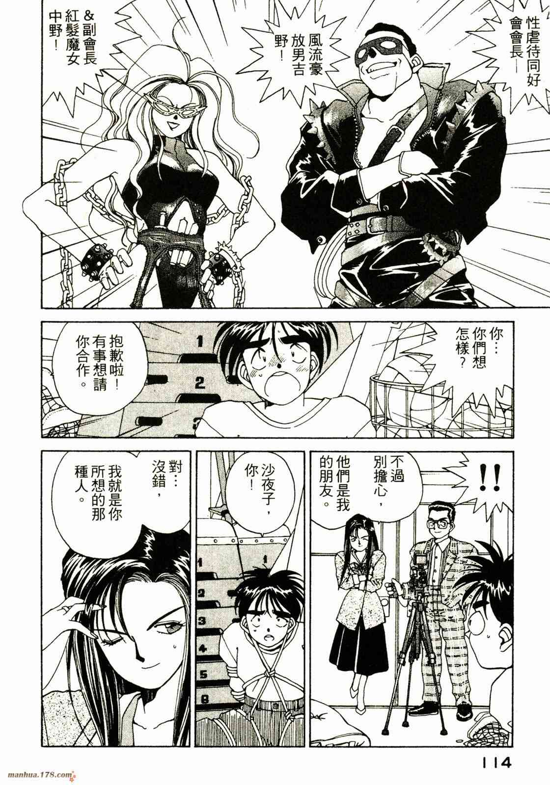 我的女神 3卷 第114页