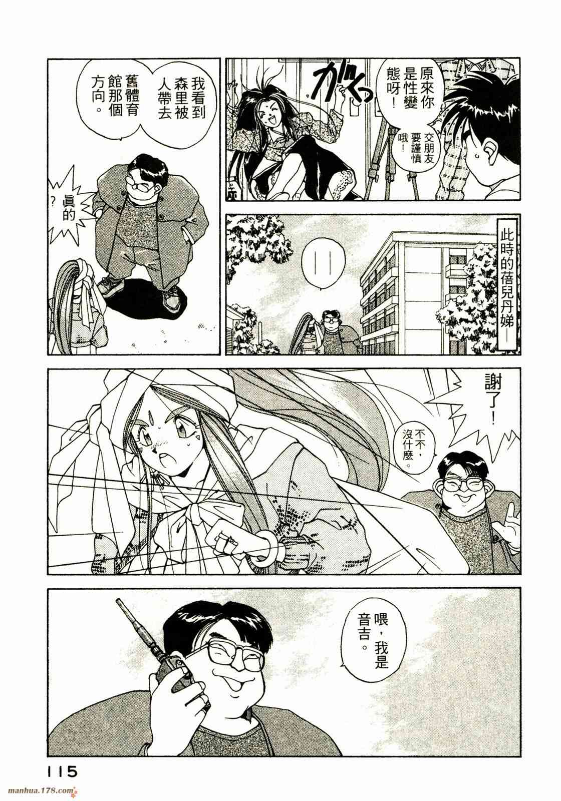 我的女神 3卷 第115页