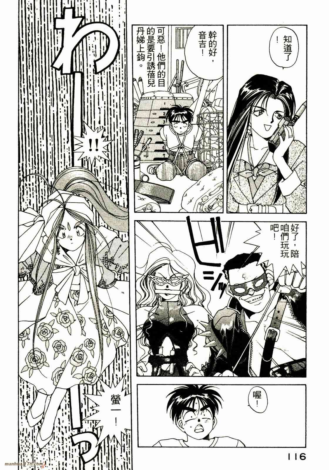 我的女神 3卷 第116页