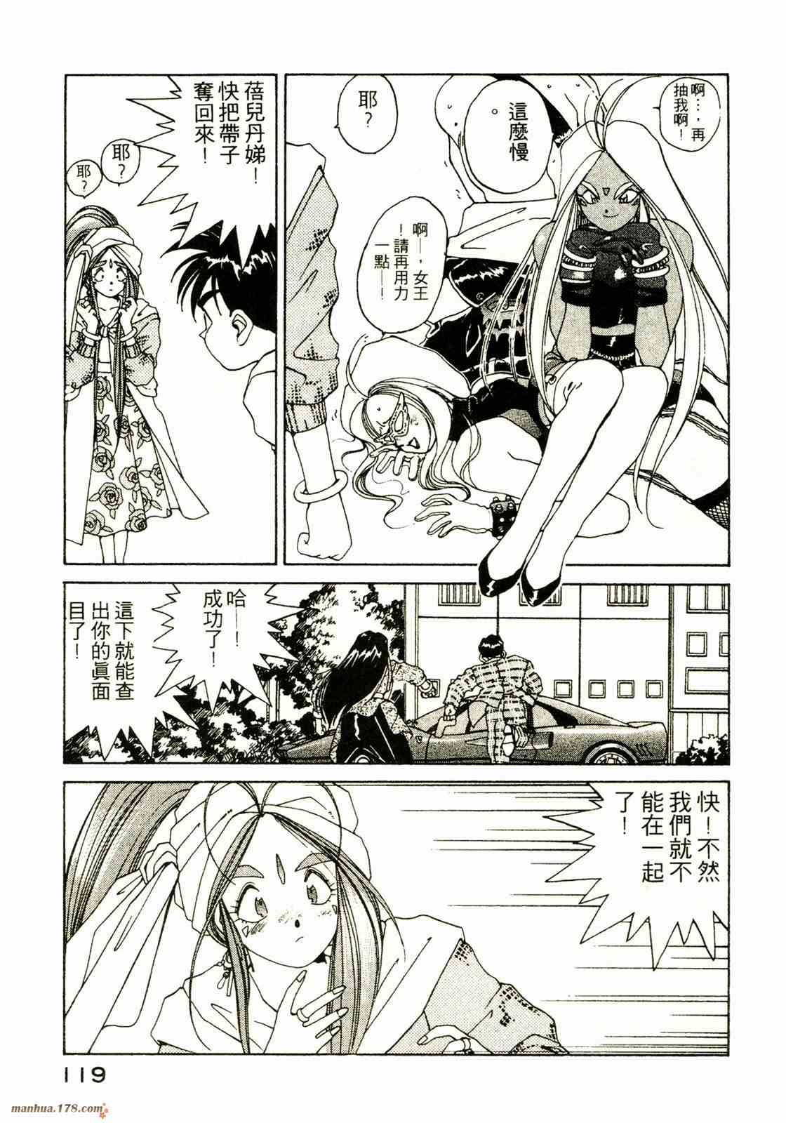 我的女神 3卷 第119页