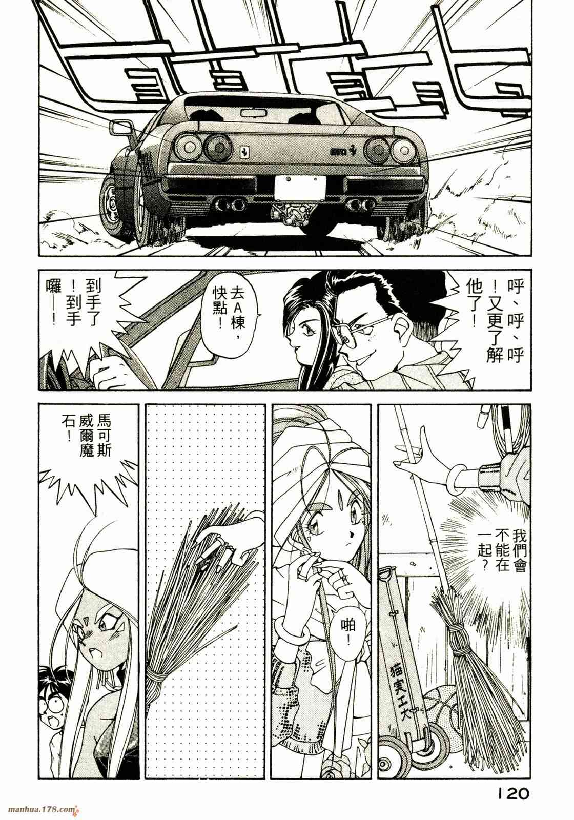 我的女神 3卷 第120页