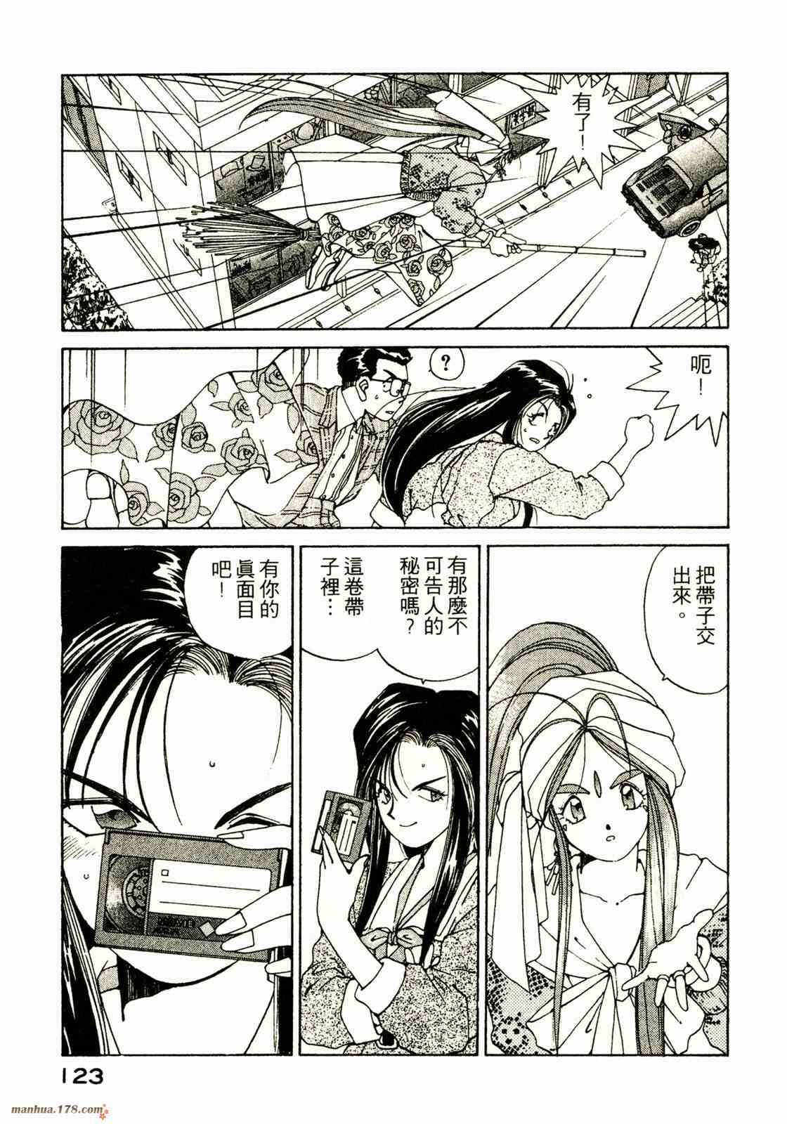 我的女神 3卷 第123页