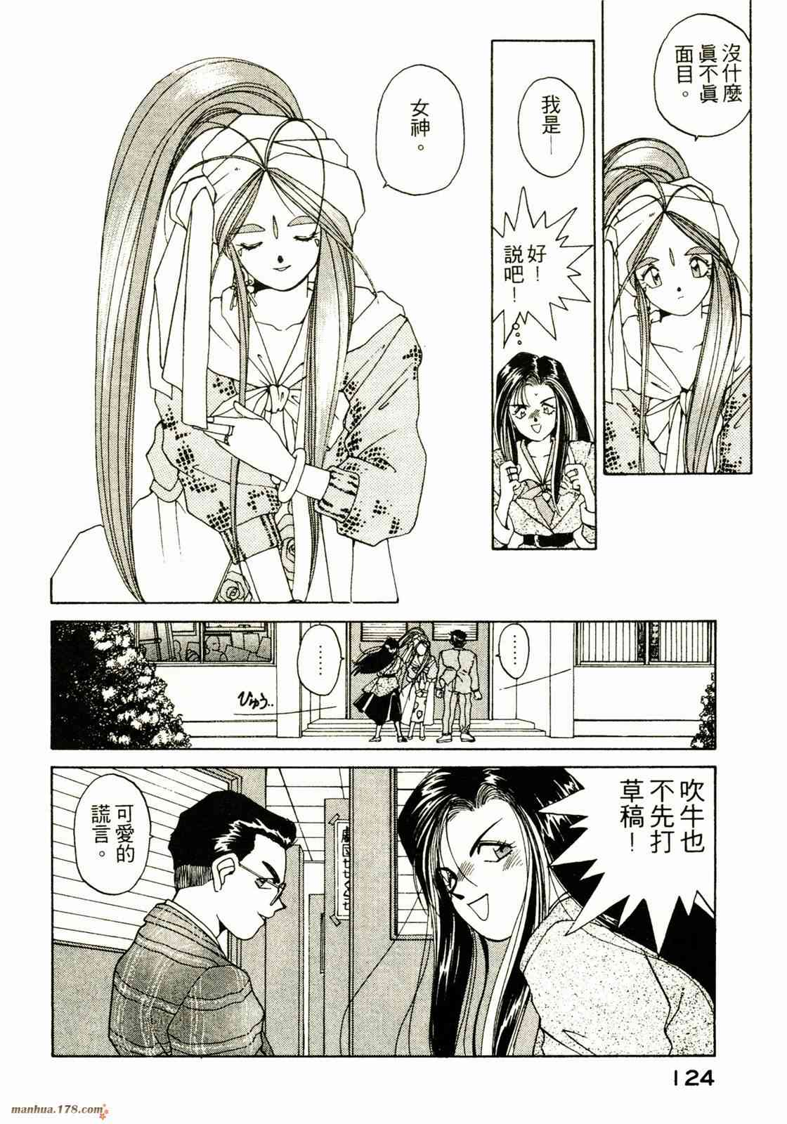 我的女神 3卷 第124页