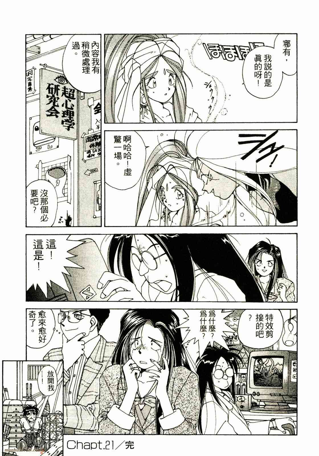 我的女神 3卷 第125页