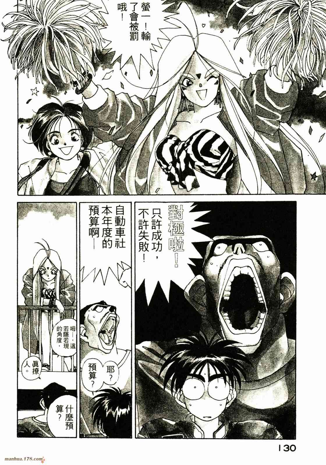 我的女神 3卷 第129页