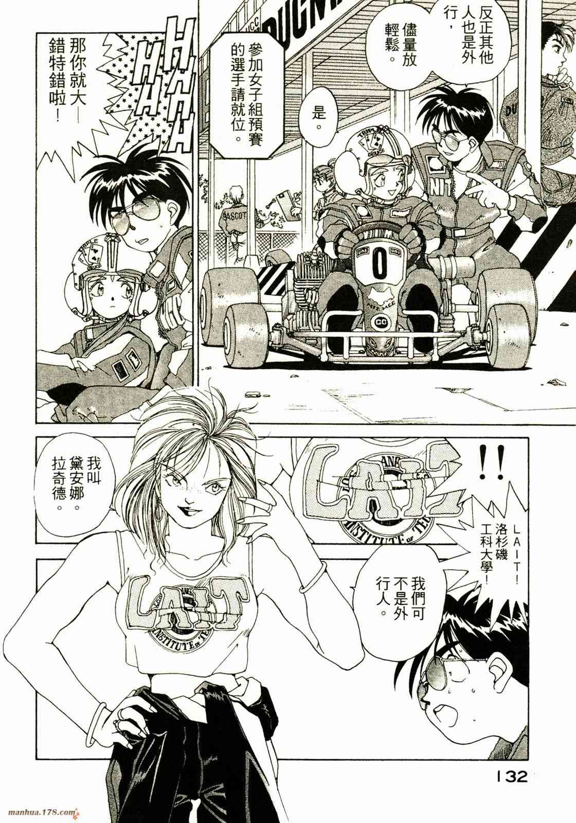 我的女神 3卷 第131页