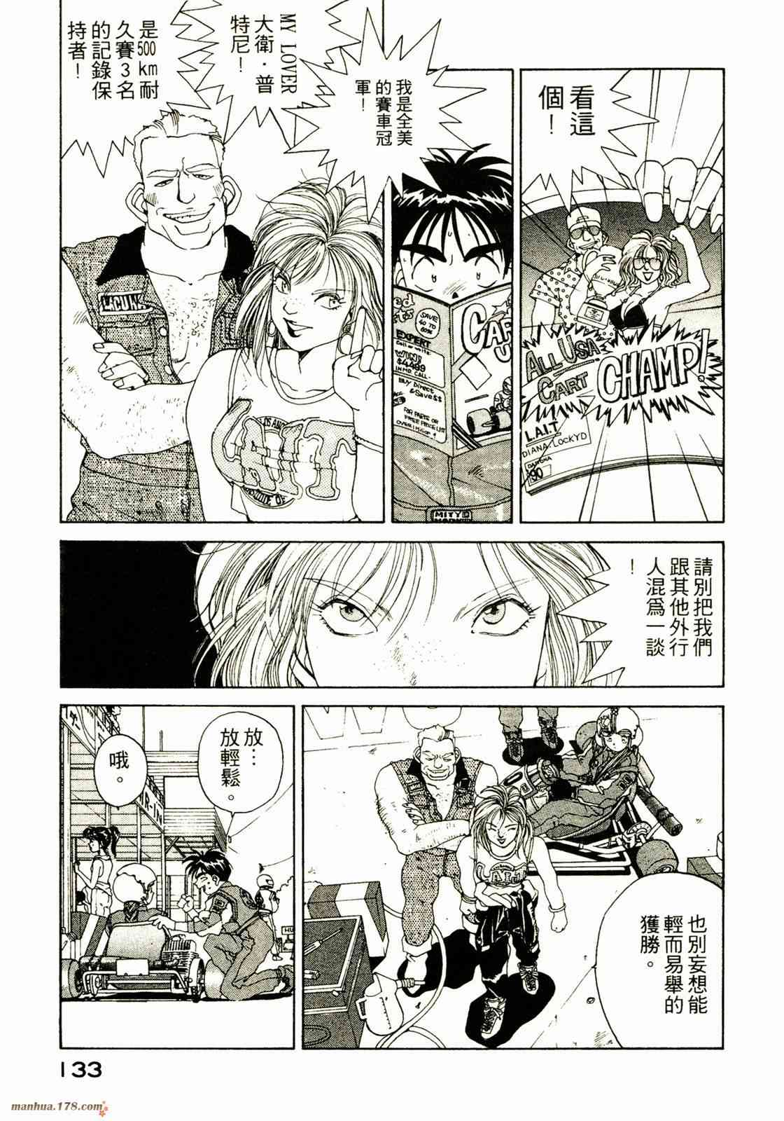 我的女神 3卷 第132页