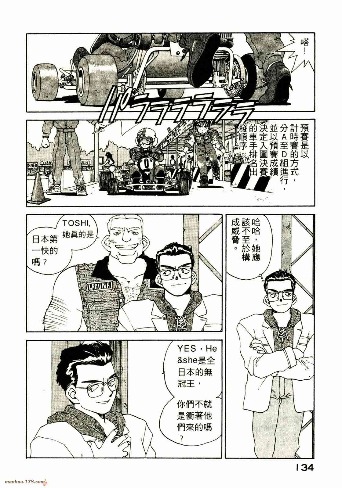 我的女神 3卷 第133页