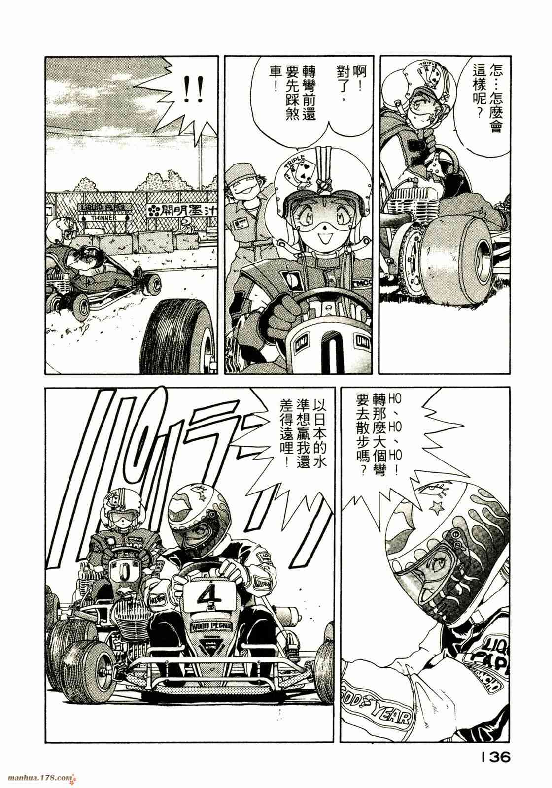 我的女神 3卷 第135页