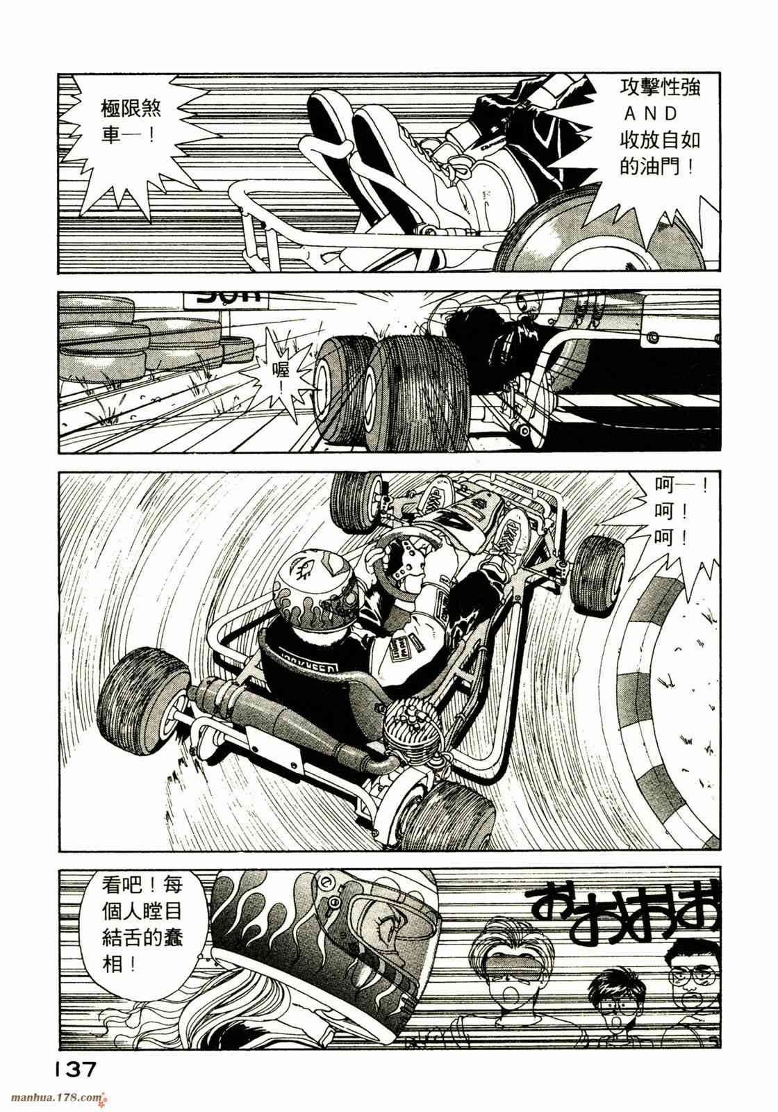 我的女神 3卷 第136页