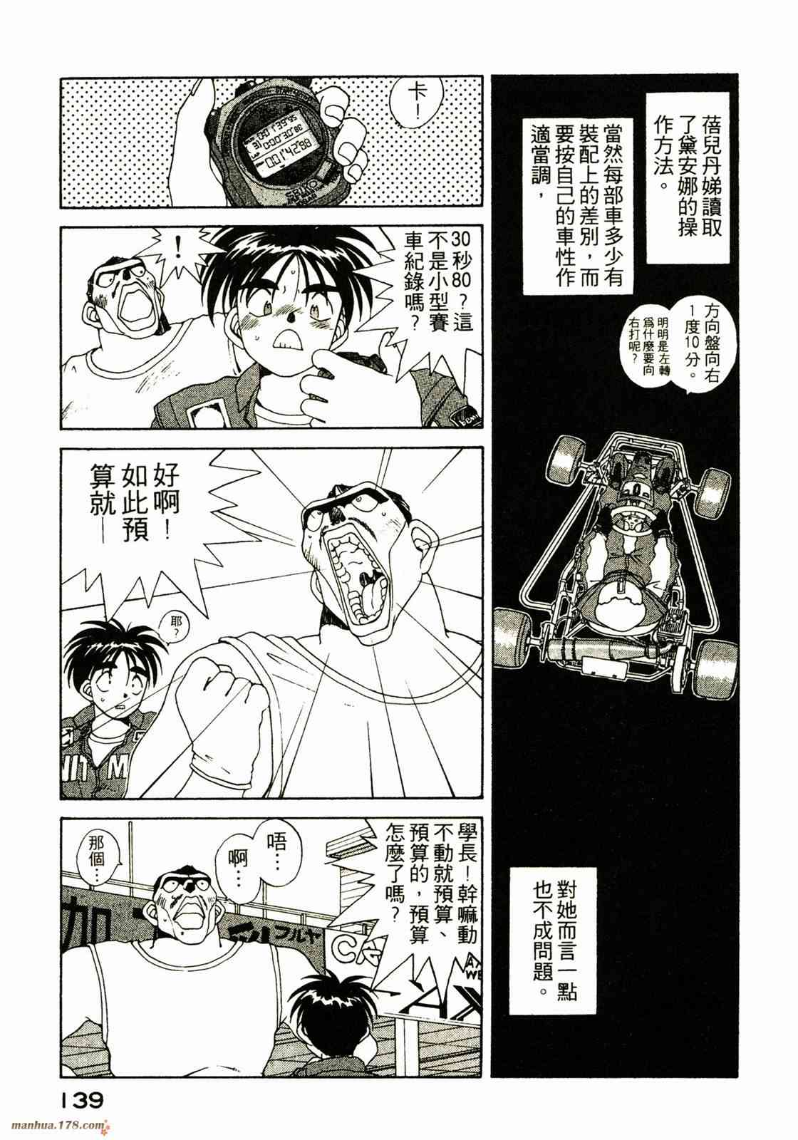 我的女神 3卷 第138页