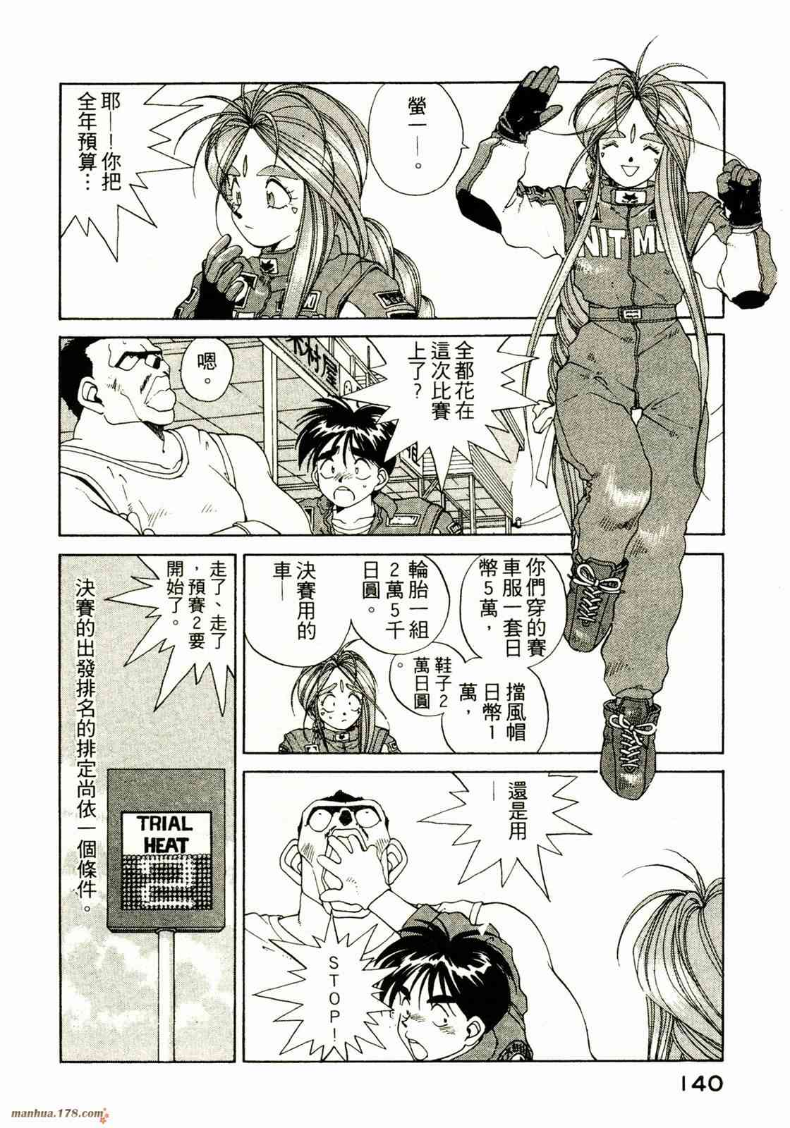 我的女神 3卷 第139页