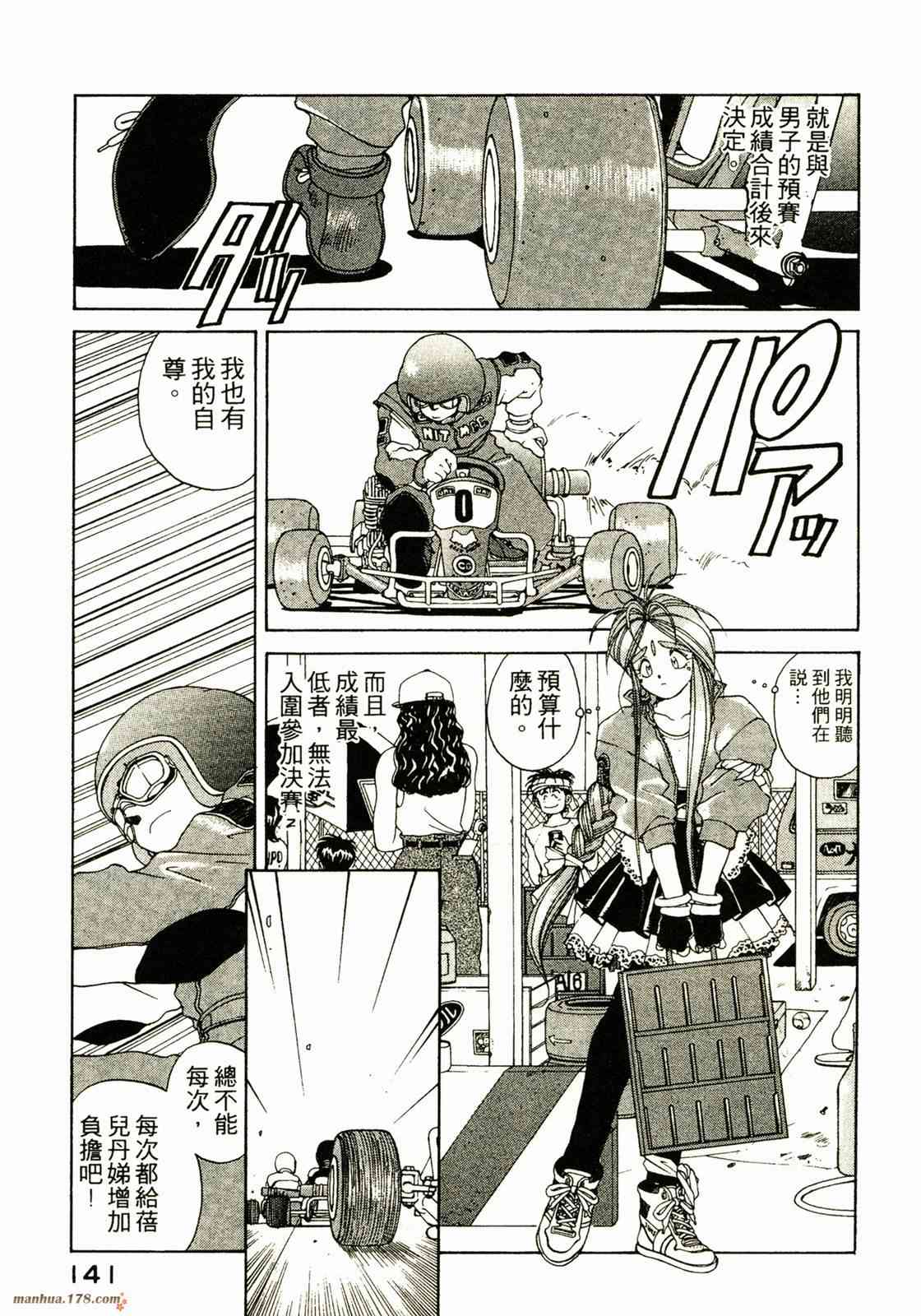 我的女神 3卷 第140页