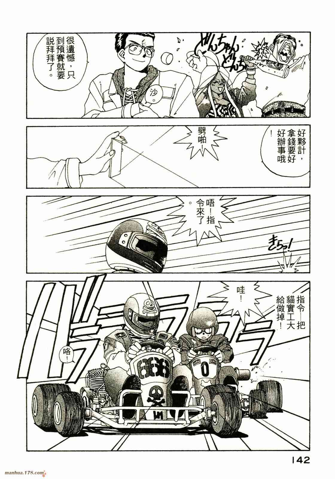 我的女神 3卷 第141页