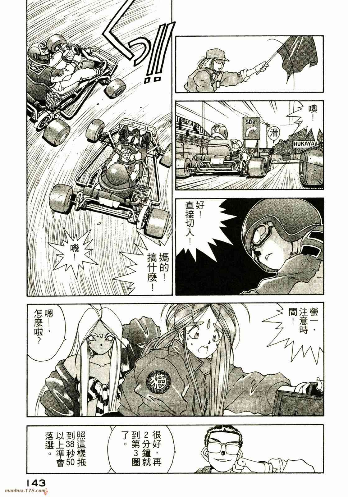 我的女神 3卷 第142页