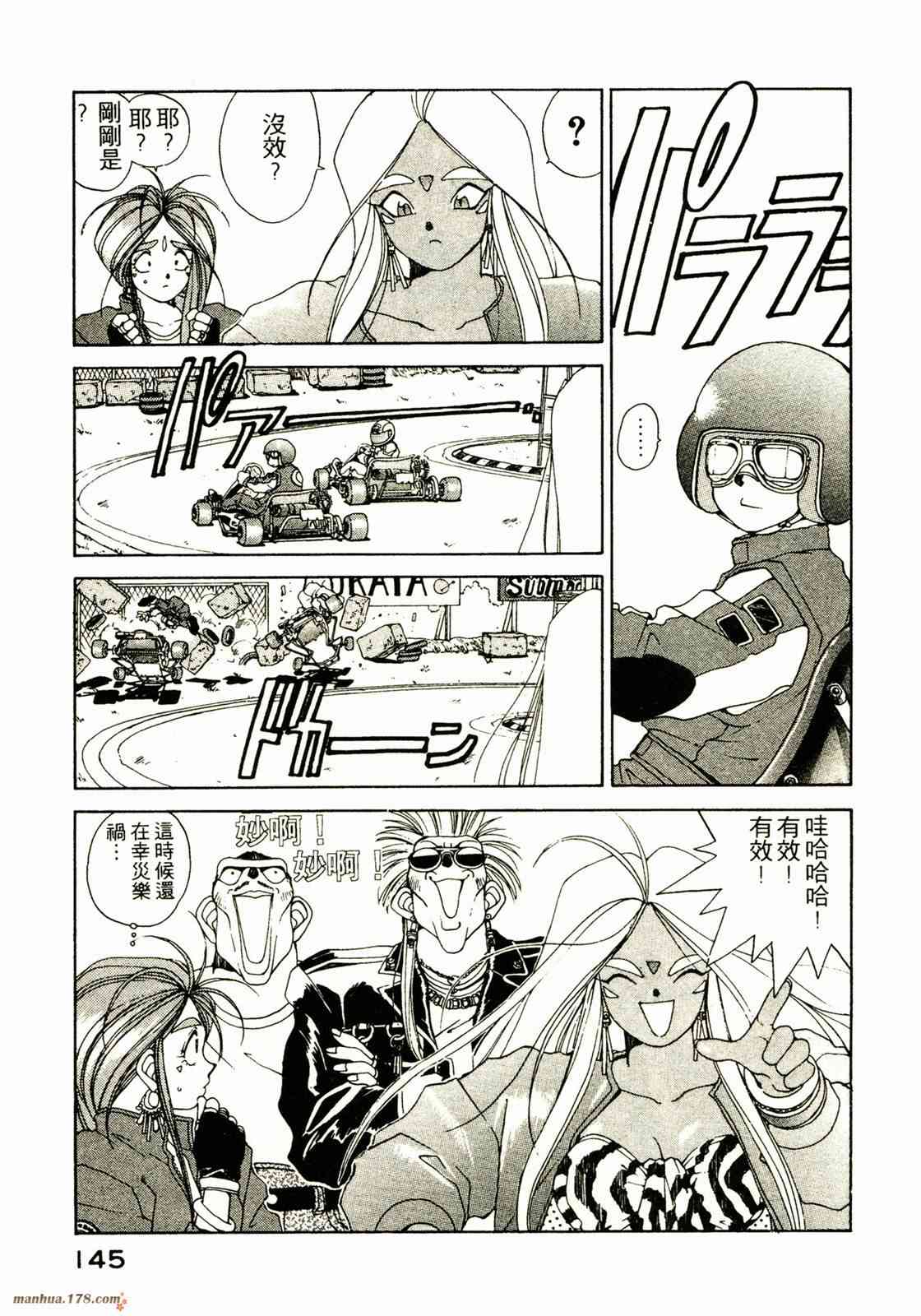 我的女神 3卷 第144页